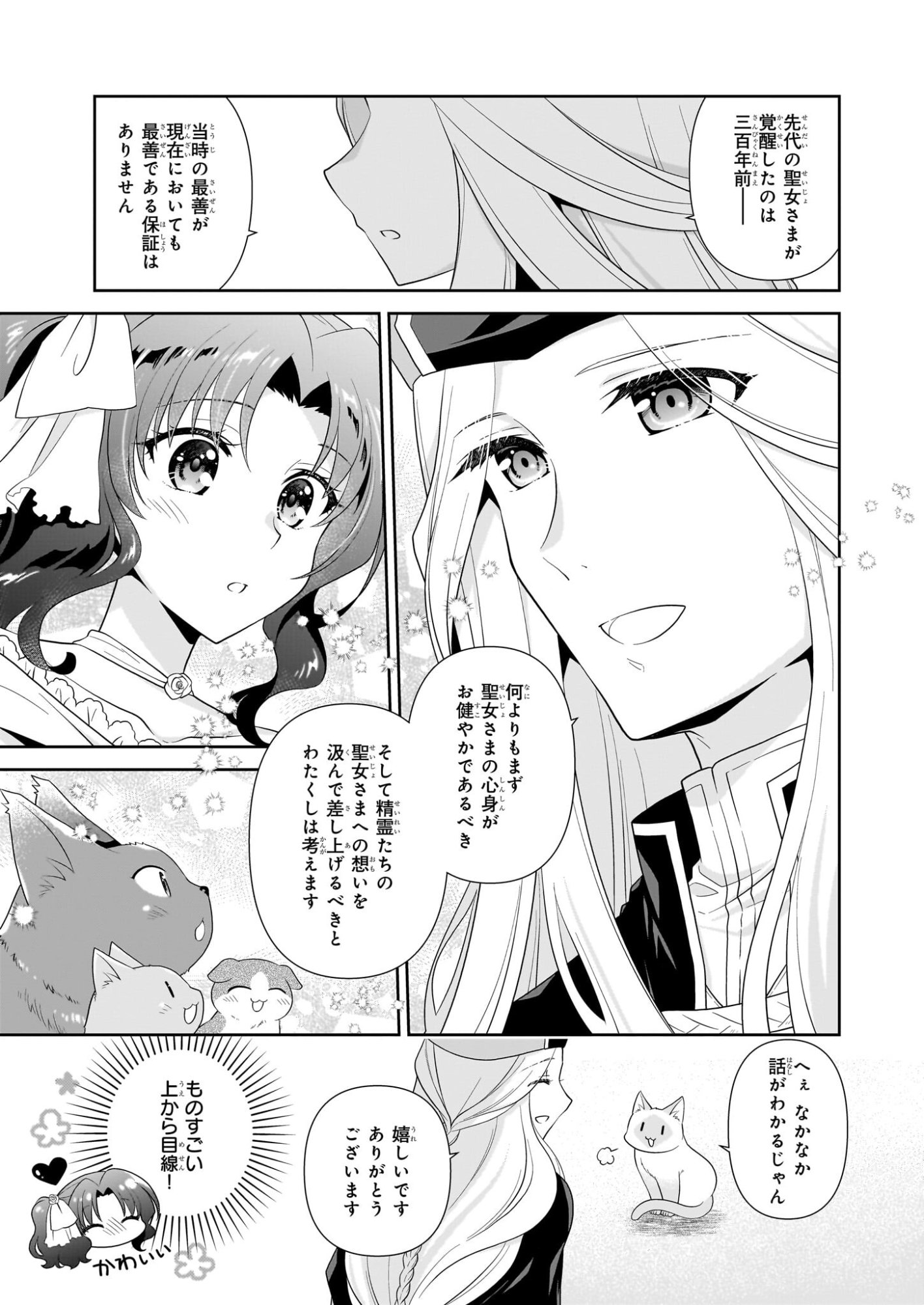 Danzaisareta Akuyaku Reijou desu ga, Pan wo Yaitara Seijo ni Job Change Shimashita!? - Chapter 18.2 - Page 5