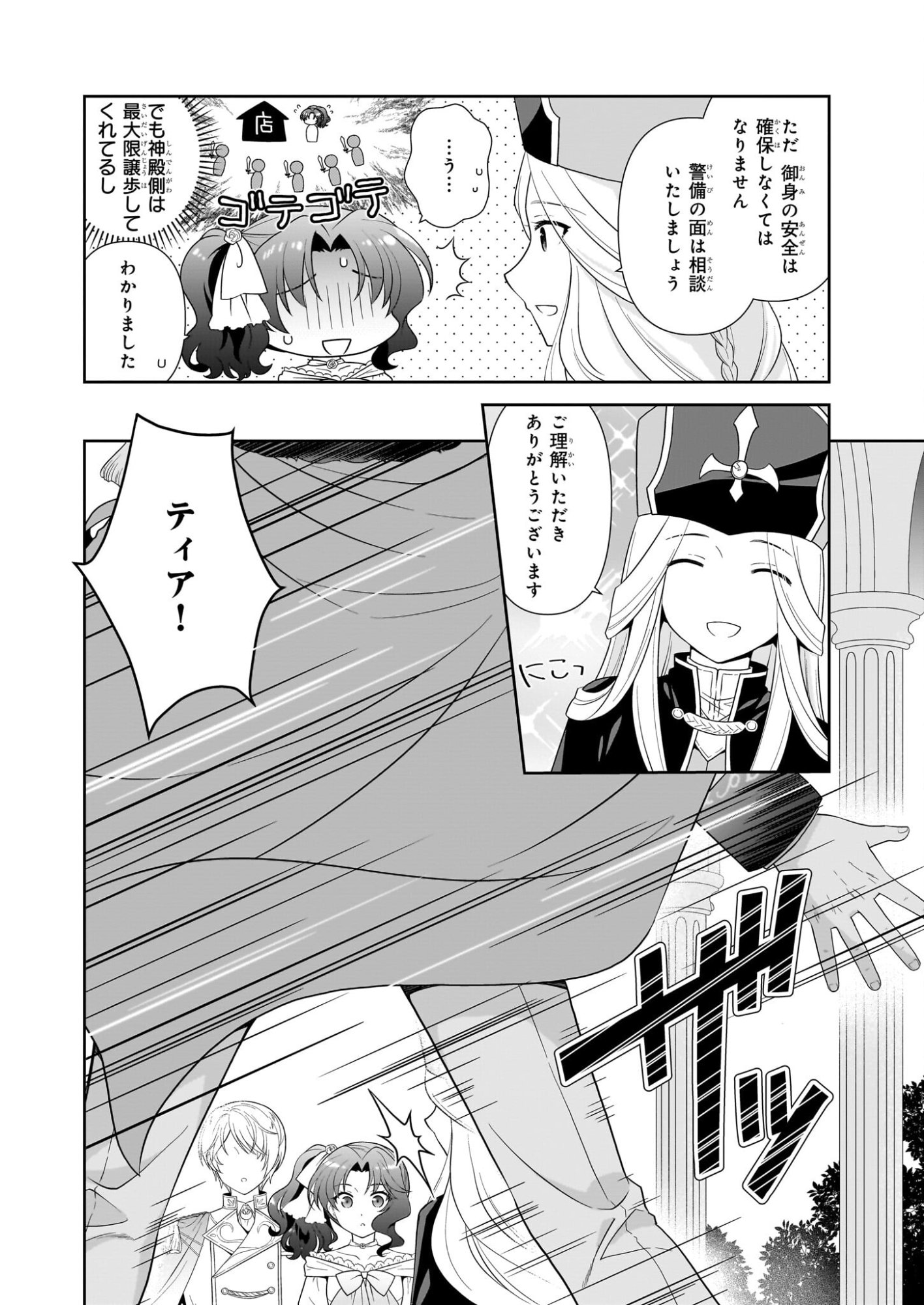 Danzaisareta Akuyaku Reijou desu ga, Pan wo Yaitara Seijo ni Job Change Shimashita!? - Chapter 18.2 - Page 6