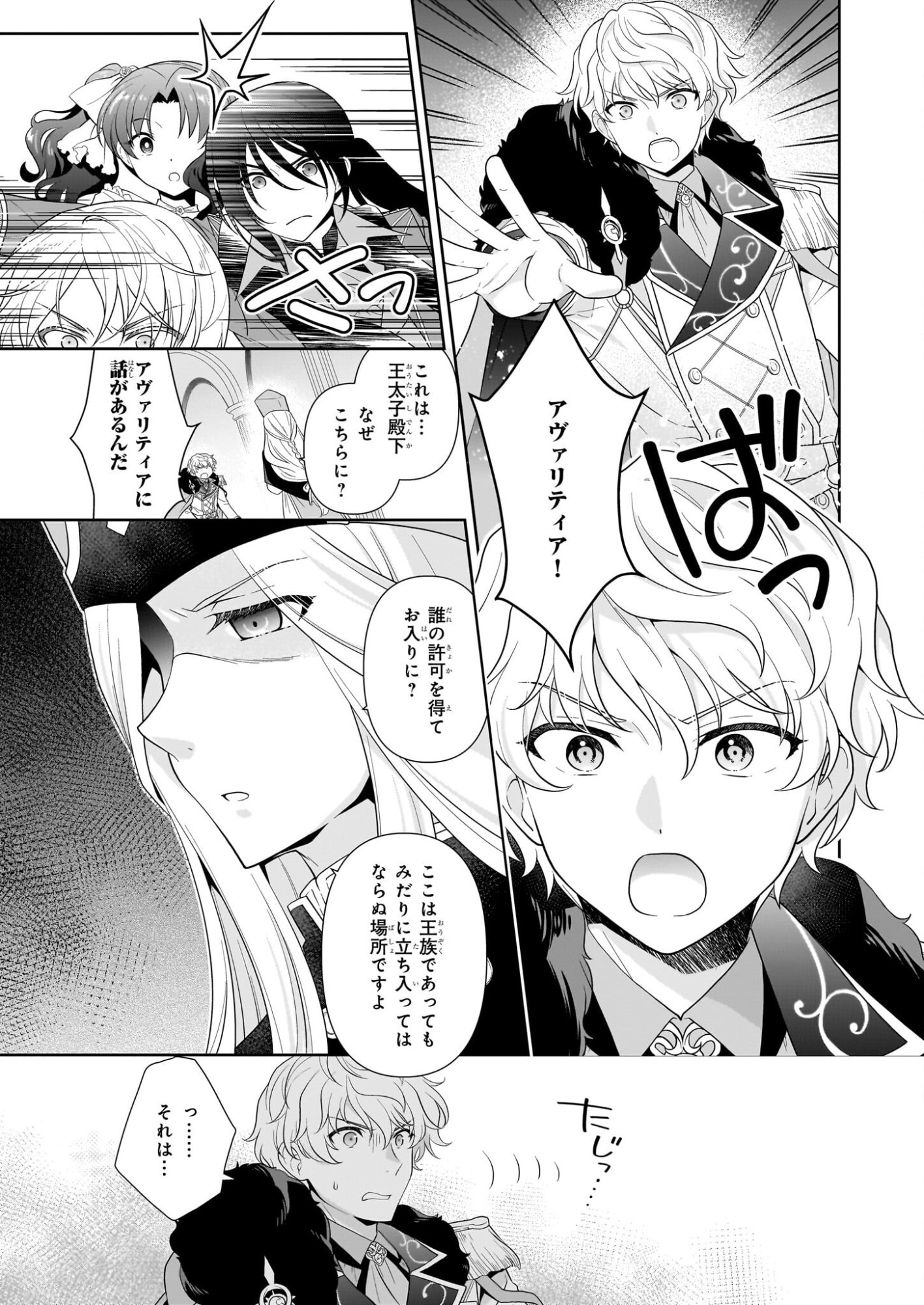 Danzaisareta Akuyaku Reijou desu ga, Pan wo Yaitara Seijo ni Job Change Shimashita!? - Chapter 18.2 - Page 7