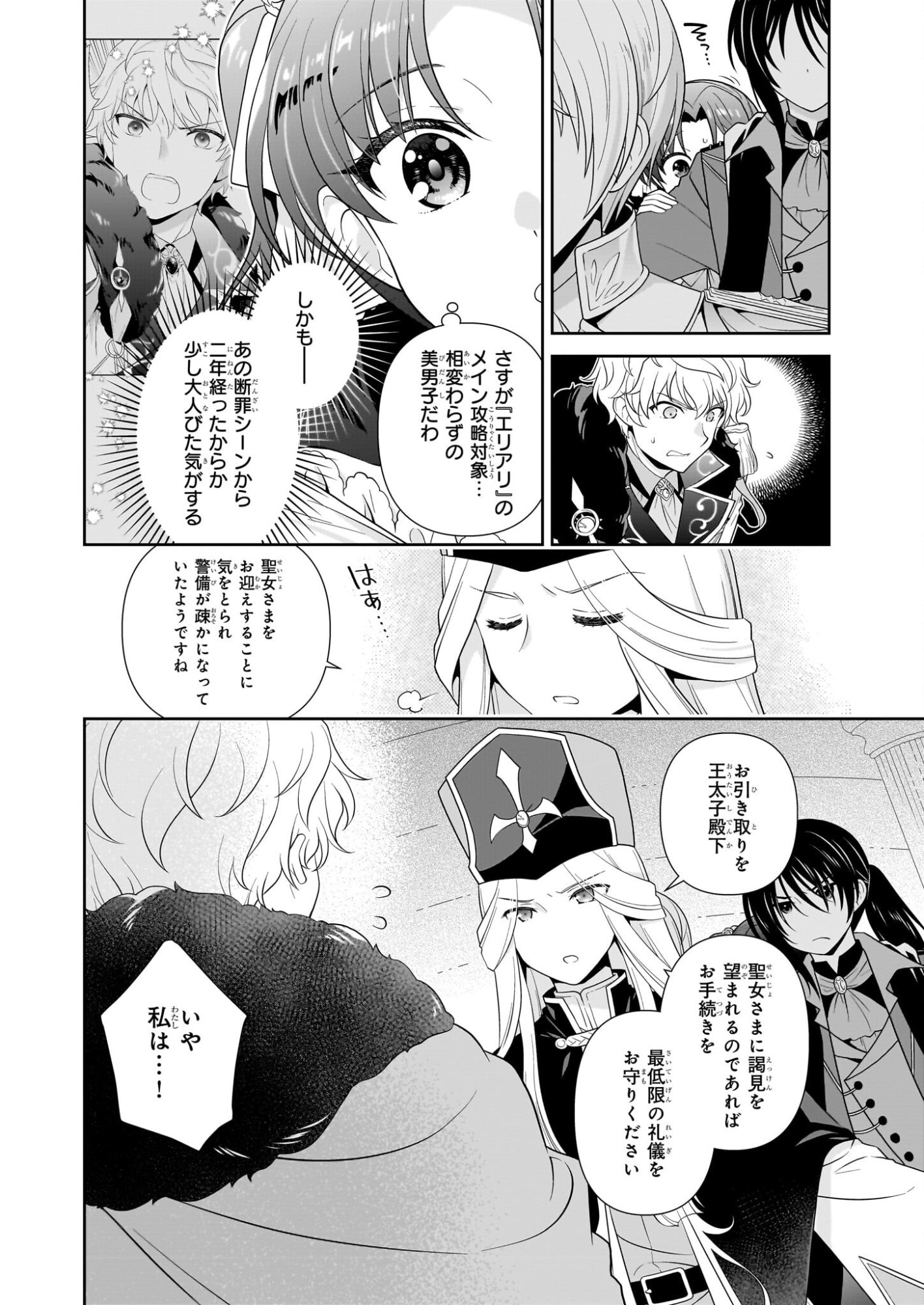 Danzaisareta Akuyaku Reijou desu ga, Pan wo Yaitara Seijo ni Job Change Shimashita!? - Chapter 18.2 - Page 8