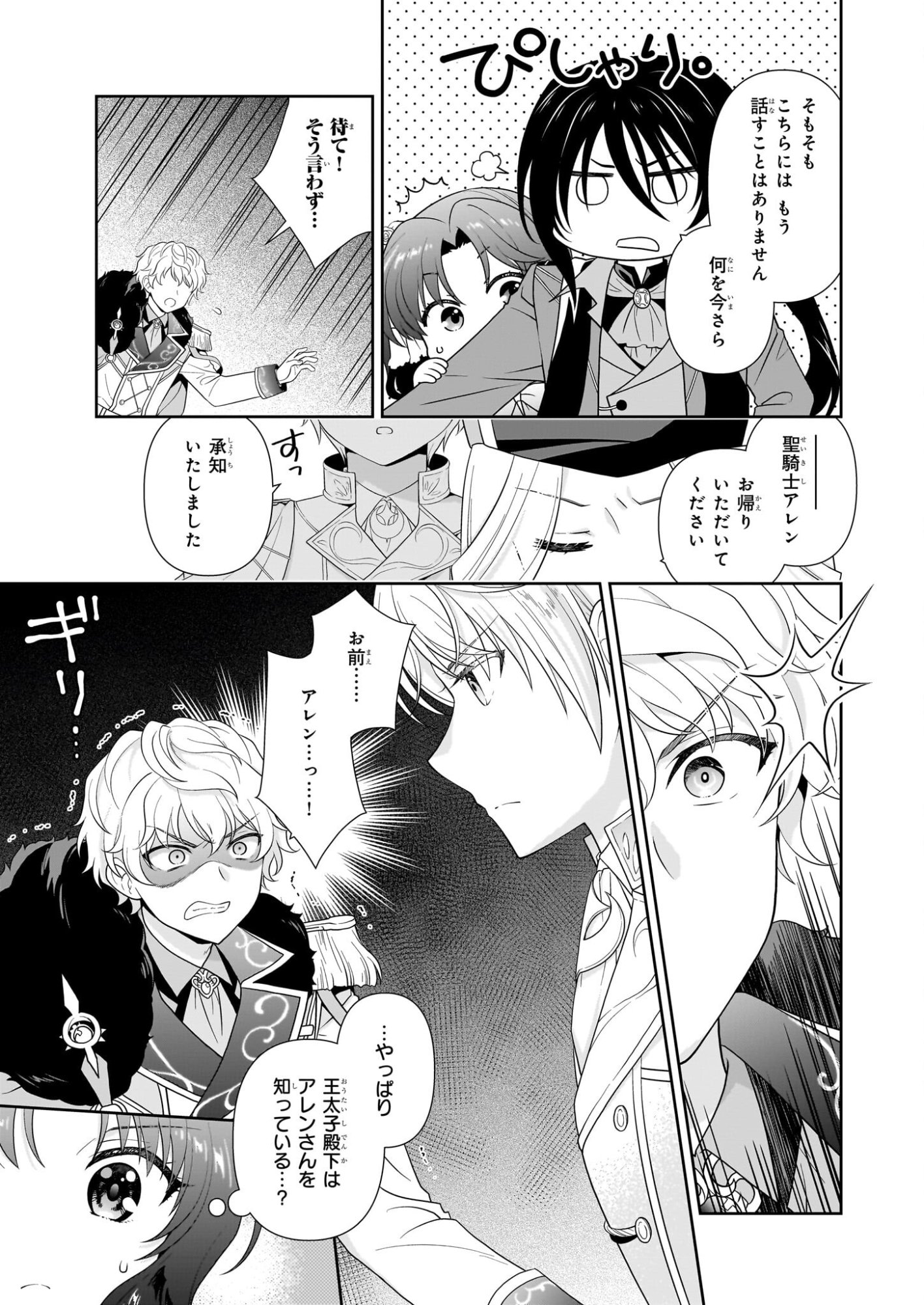 Danzaisareta Akuyaku Reijou desu ga, Pan wo Yaitara Seijo ni Job Change Shimashita!? - Chapter 18.2 - Page 9