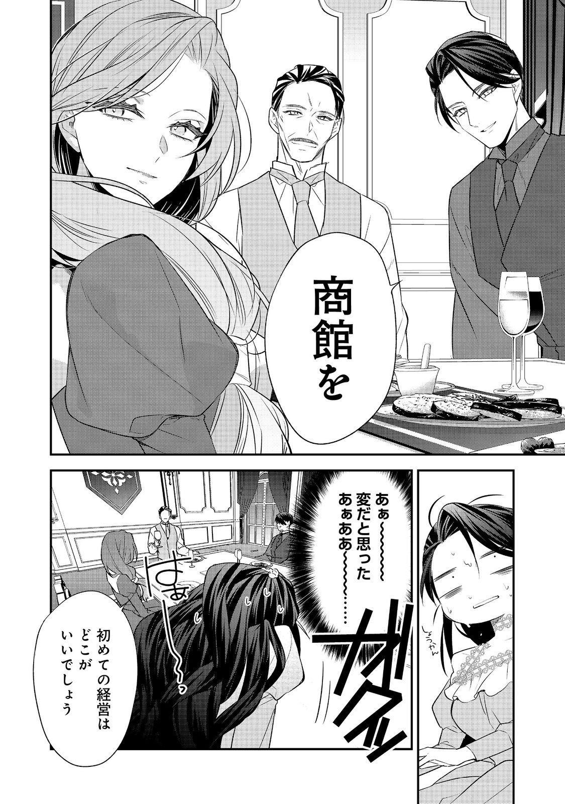 Danzaisareta Akuyaku Reijou wa, Gyakkou shite Kanpeki na Akujo wo Mezasu - Chapter 31 - Page 10