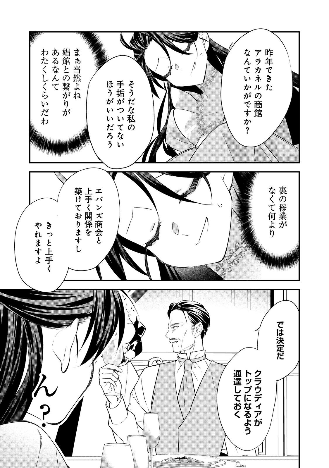 Danzaisareta Akuyaku Reijou wa, Gyakkou shite Kanpeki na Akujo wo Mezasu - Chapter 31 - Page 11