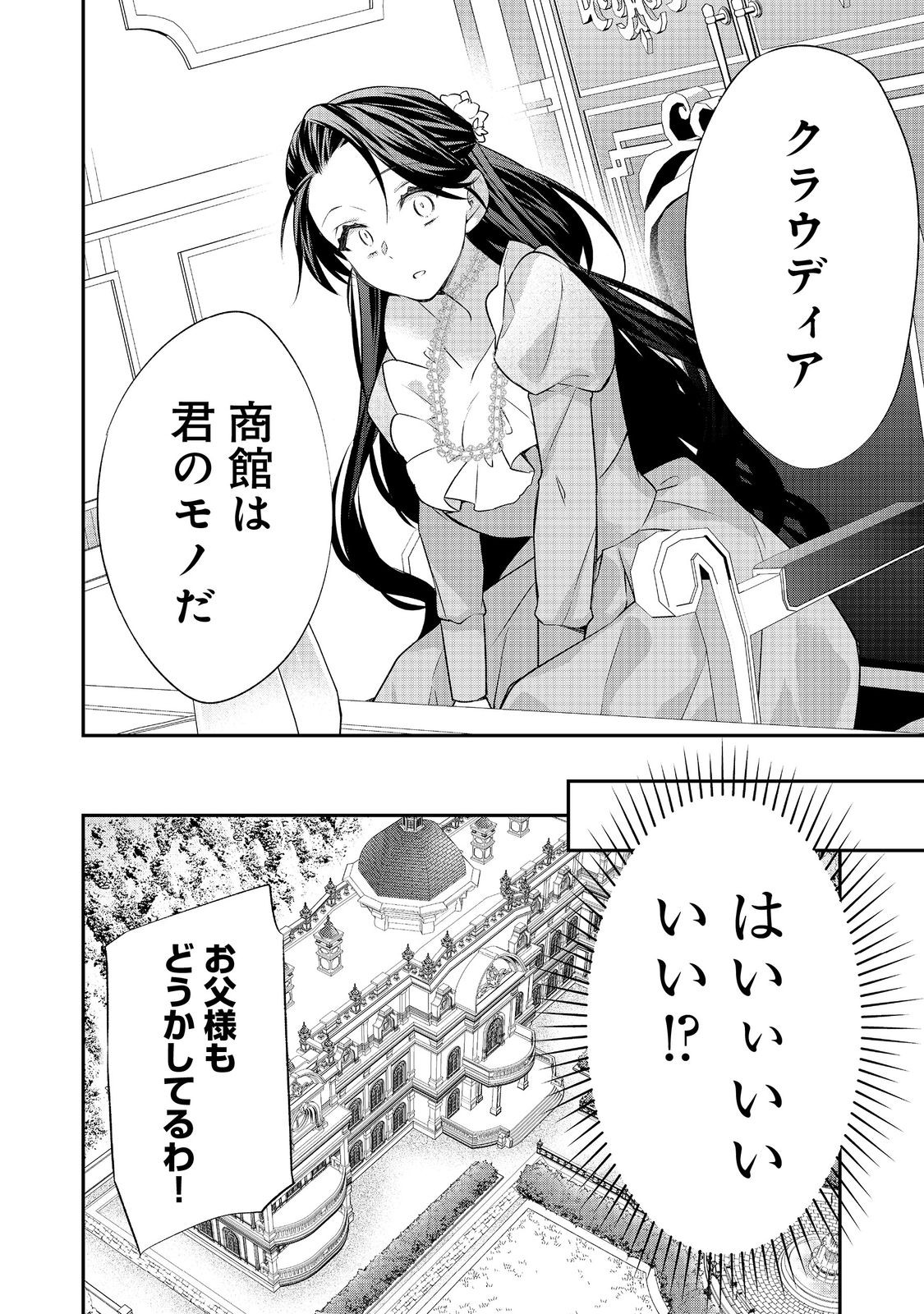 Danzaisareta Akuyaku Reijou wa, Gyakkou shite Kanpeki na Akujo wo Mezasu - Chapter 31 - Page 12