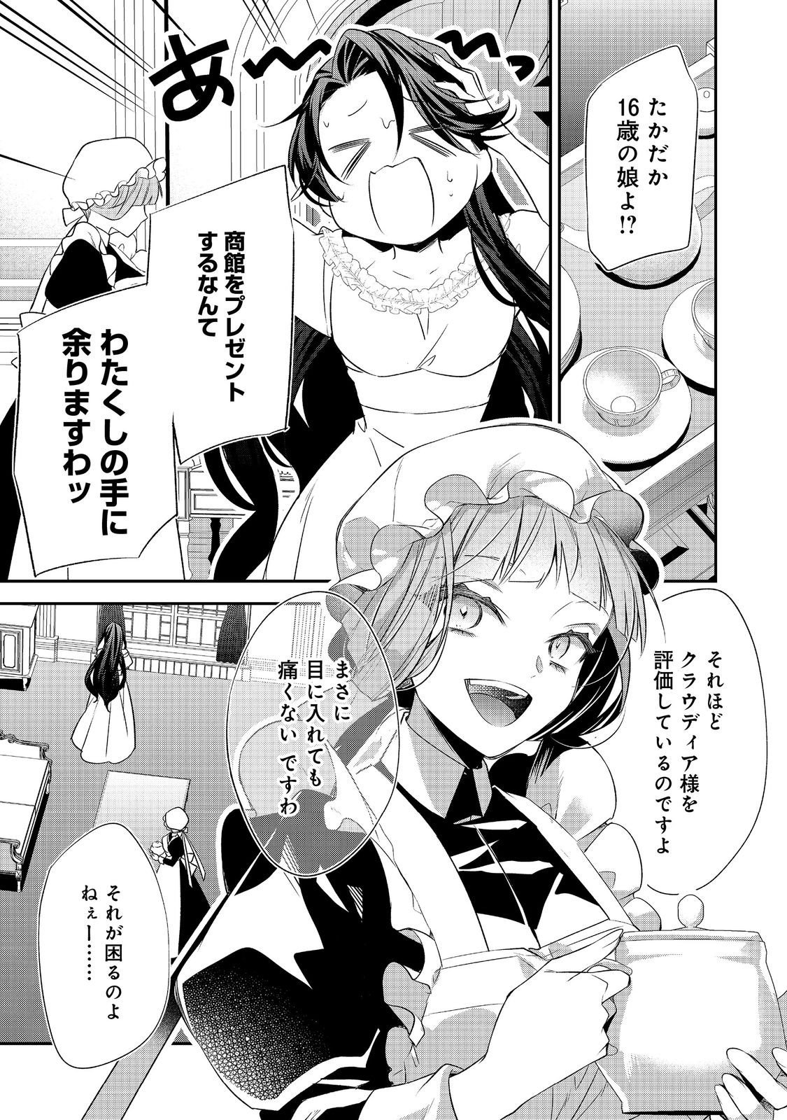 Danzaisareta Akuyaku Reijou wa, Gyakkou shite Kanpeki na Akujo wo Mezasu - Chapter 31 - Page 13