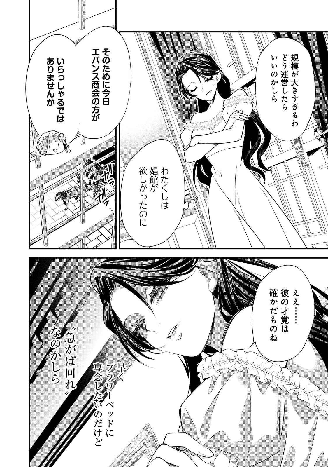 Danzaisareta Akuyaku Reijou wa, Gyakkou shite Kanpeki na Akujo wo Mezasu - Chapter 31 - Page 14