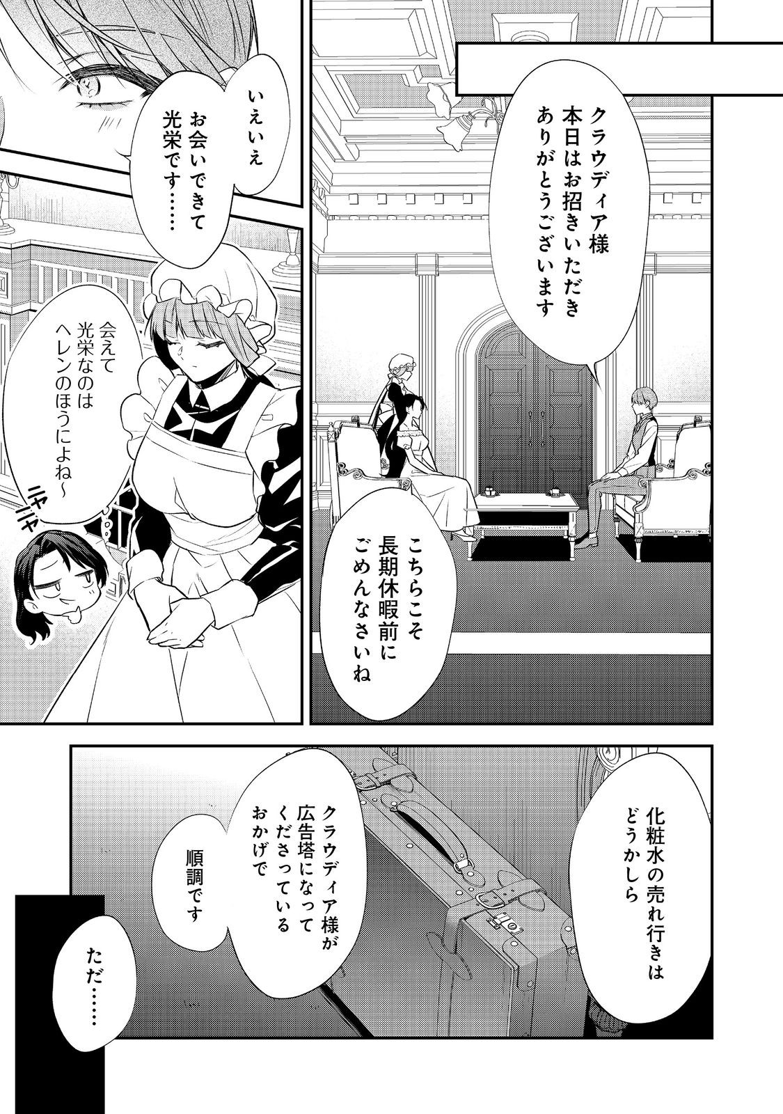 Danzaisareta Akuyaku Reijou wa, Gyakkou shite Kanpeki na Akujo wo Mezasu - Chapter 31 - Page 15