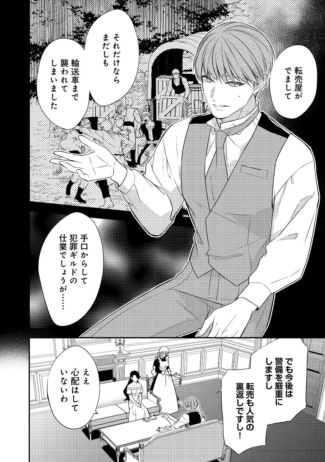 Danzaisareta Akuyaku Reijou wa, Gyakkou shite Kanpeki na Akujo wo Mezasu - Chapter 31 - Page 16