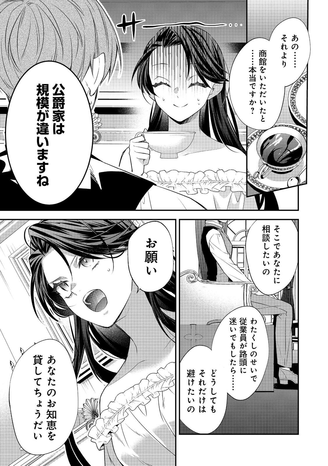 Danzaisareta Akuyaku Reijou wa, Gyakkou shite Kanpeki na Akujo wo Mezasu - Chapter 31 - Page 17