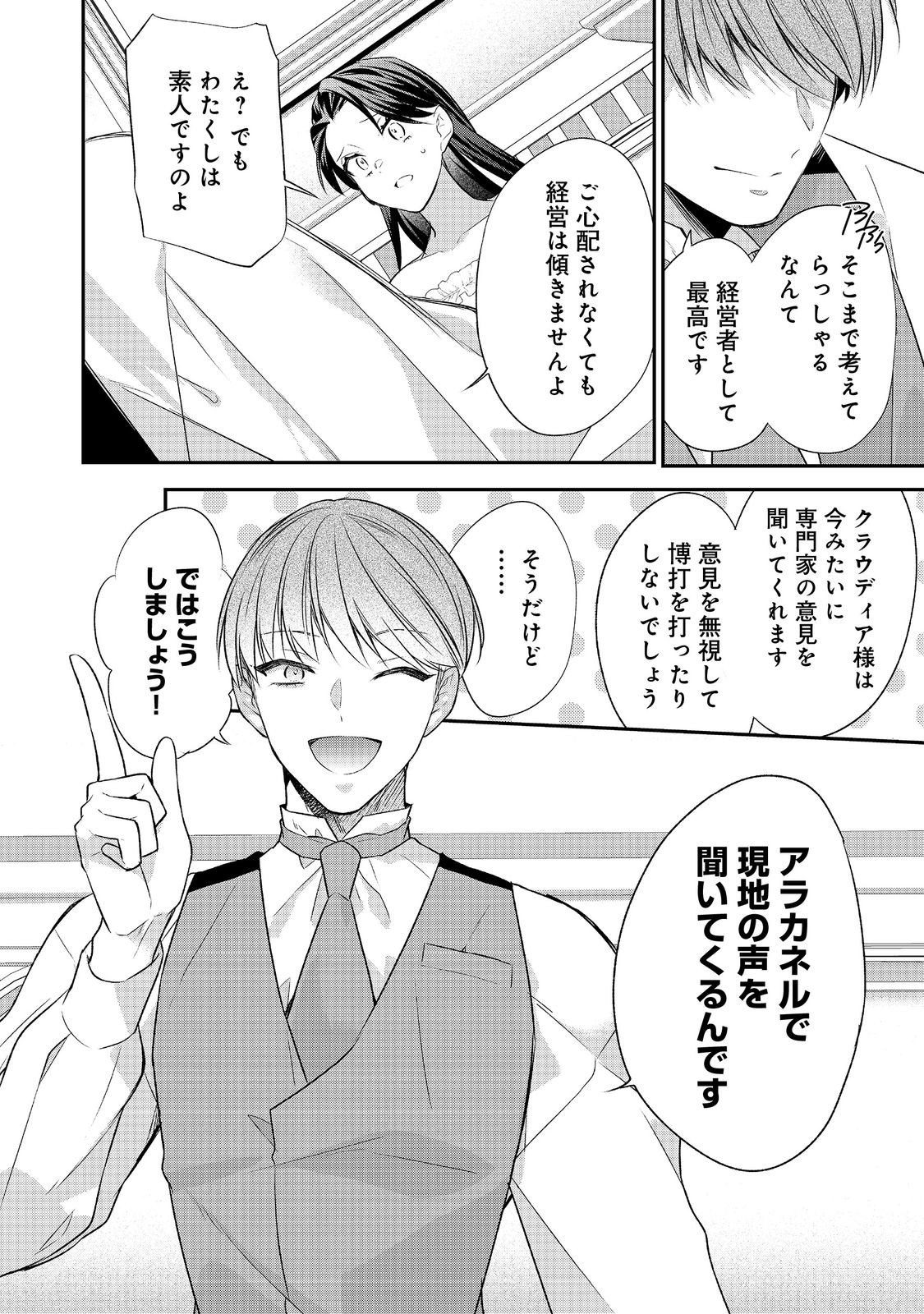 Danzaisareta Akuyaku Reijou wa, Gyakkou shite Kanpeki na Akujo wo Mezasu - Chapter 31 - Page 18