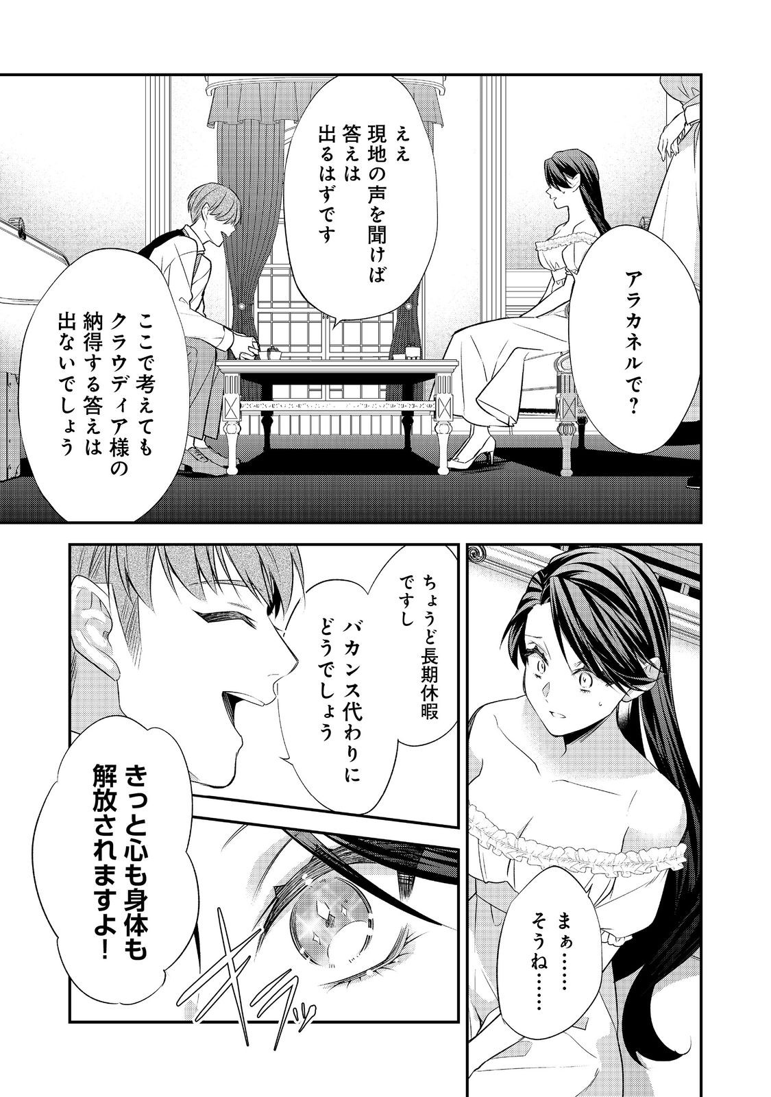 Danzaisareta Akuyaku Reijou wa, Gyakkou shite Kanpeki na Akujo wo Mezasu - Chapter 31 - Page 19