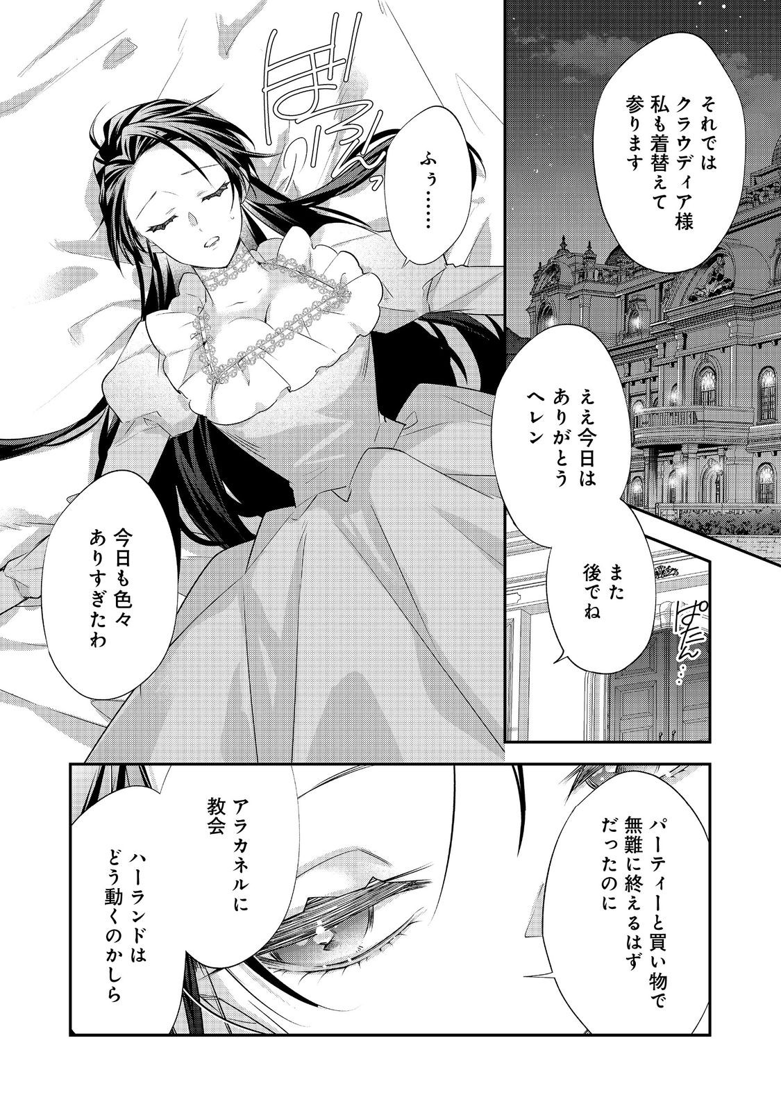 Danzaisareta Akuyaku Reijou wa, Gyakkou shite Kanpeki na Akujo wo Mezasu - Chapter 31 - Page 2
