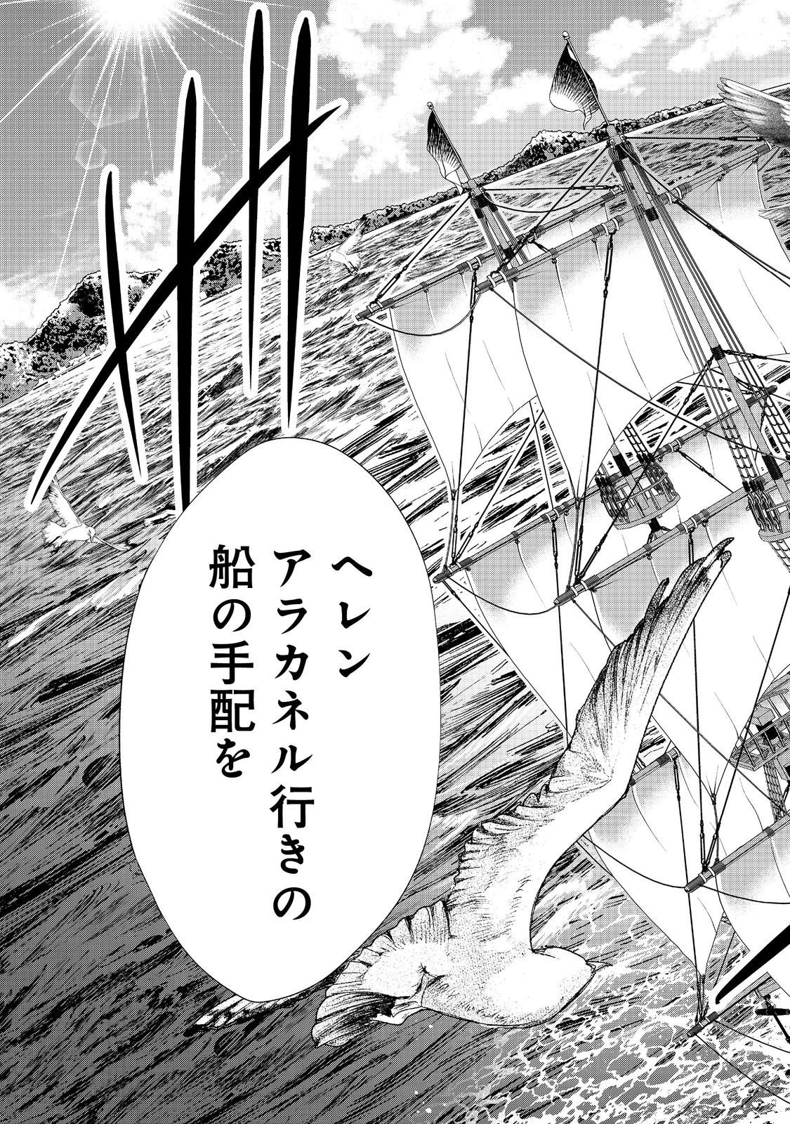 Danzaisareta Akuyaku Reijou wa, Gyakkou shite Kanpeki na Akujo wo Mezasu - Chapter 31 - Page 21