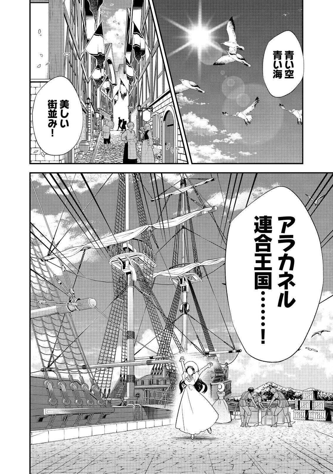 Danzaisareta Akuyaku Reijou wa, Gyakkou shite Kanpeki na Akujo wo Mezasu - Chapter 31 - Page 22