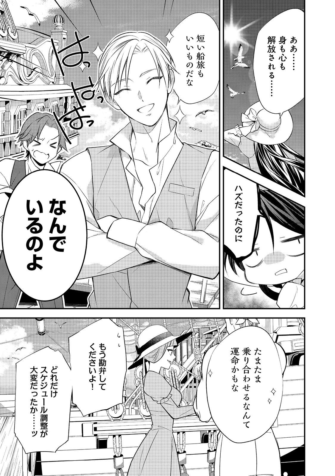 Danzaisareta Akuyaku Reijou wa, Gyakkou shite Kanpeki na Akujo wo Mezasu - Chapter 31 - Page 23