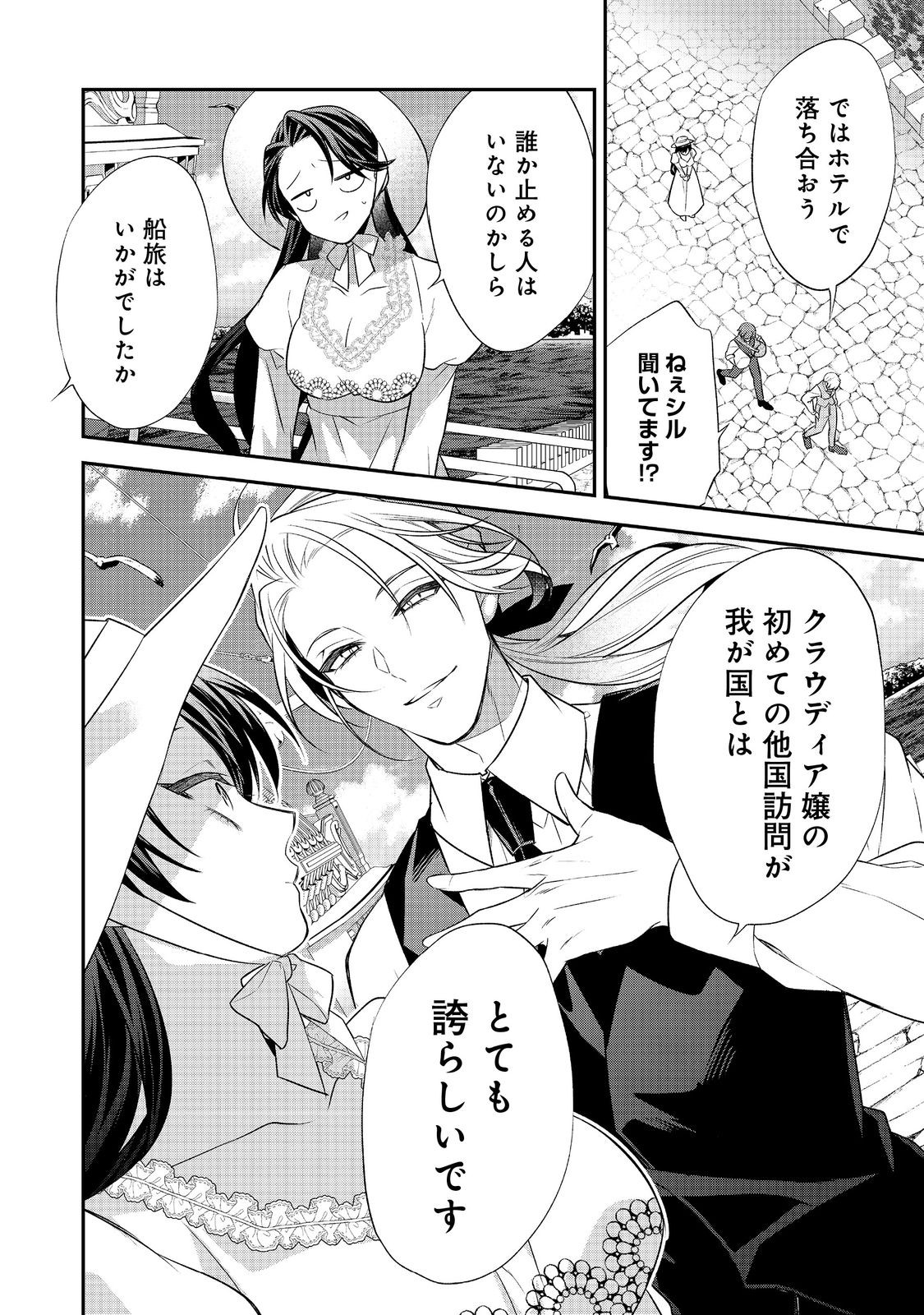 Danzaisareta Akuyaku Reijou wa, Gyakkou shite Kanpeki na Akujo wo Mezasu - Chapter 31 - Page 24