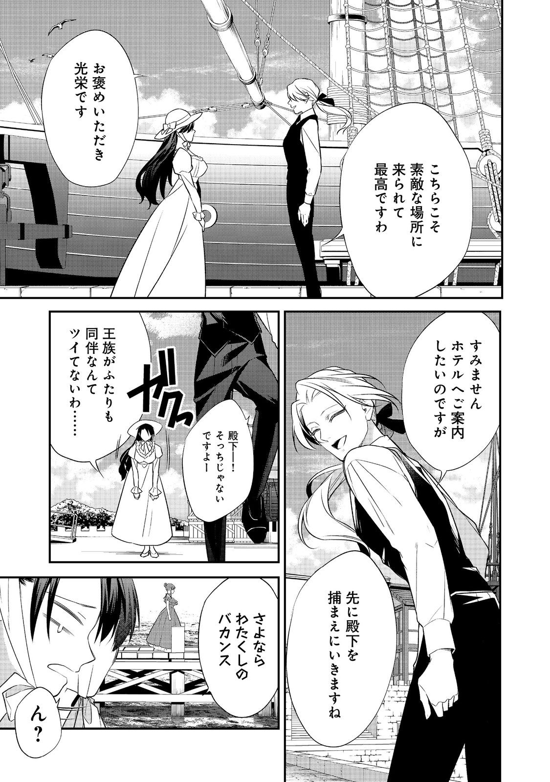 Danzaisareta Akuyaku Reijou wa, Gyakkou shite Kanpeki na Akujo wo Mezasu - Chapter 31 - Page 25