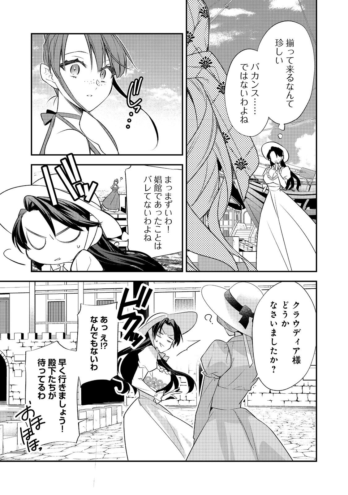 Danzaisareta Akuyaku Reijou wa, Gyakkou shite Kanpeki na Akujo wo Mezasu - Chapter 31 - Page 27