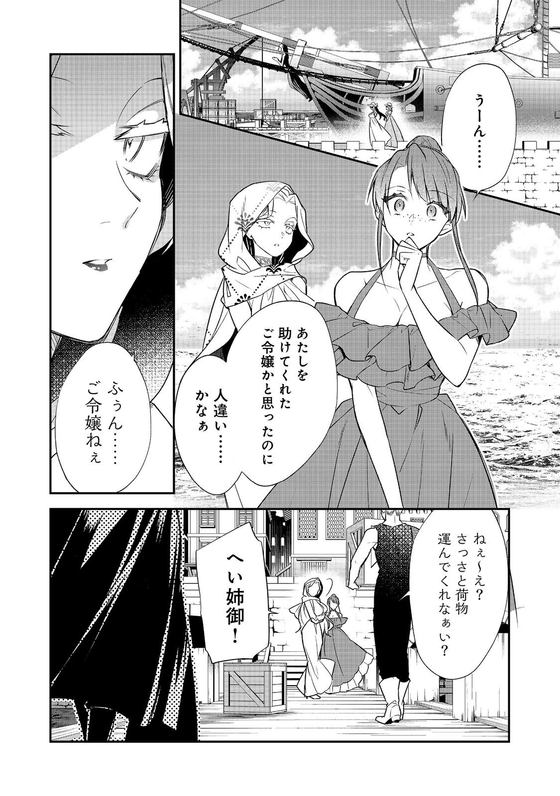 Danzaisareta Akuyaku Reijou wa, Gyakkou shite Kanpeki na Akujo wo Mezasu - Chapter 31 - Page 28