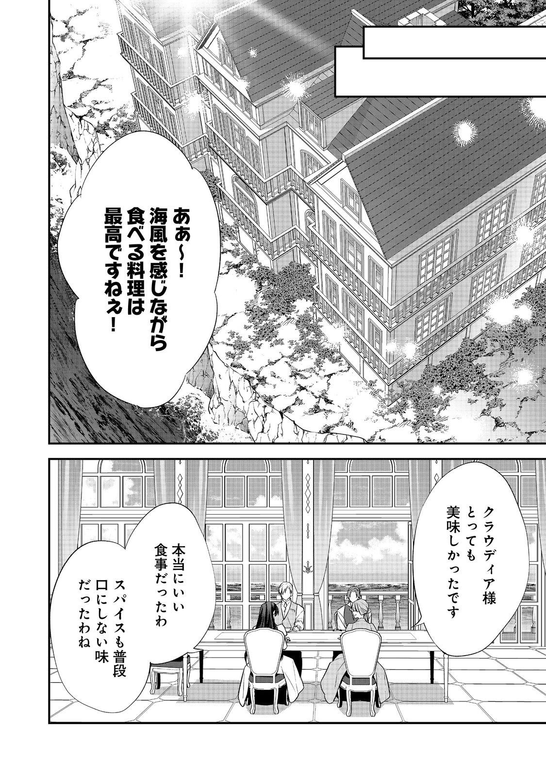 Danzaisareta Akuyaku Reijou wa, Gyakkou shite Kanpeki na Akujo wo Mezasu - Chapter 31 - Page 30