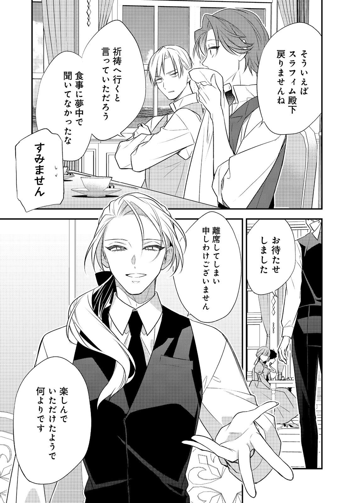 Danzaisareta Akuyaku Reijou wa, Gyakkou shite Kanpeki na Akujo wo Mezasu - Chapter 31 - Page 31