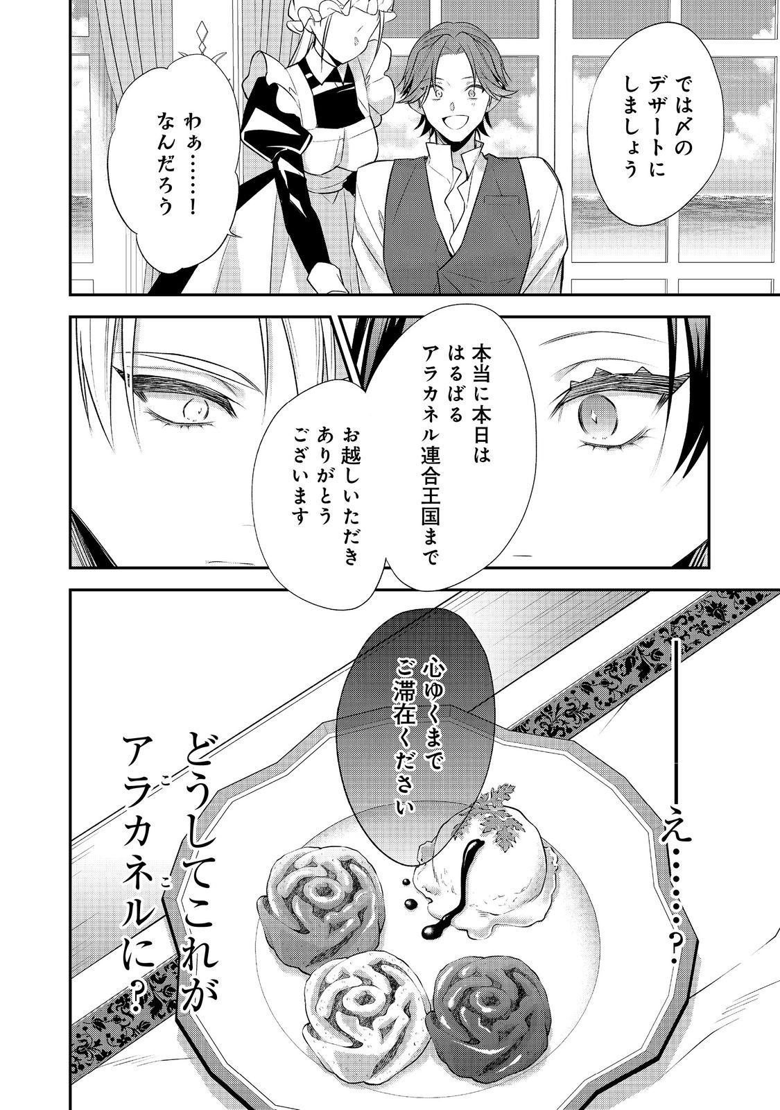 Danzaisareta Akuyaku Reijou wa, Gyakkou shite Kanpeki na Akujo wo Mezasu - Chapter 31 - Page 32