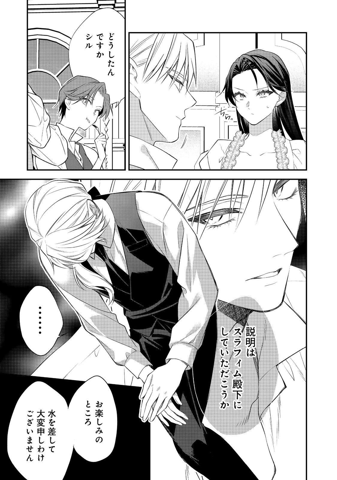 Danzaisareta Akuyaku Reijou wa, Gyakkou shite Kanpeki na Akujo wo Mezasu - Chapter 31 - Page 33