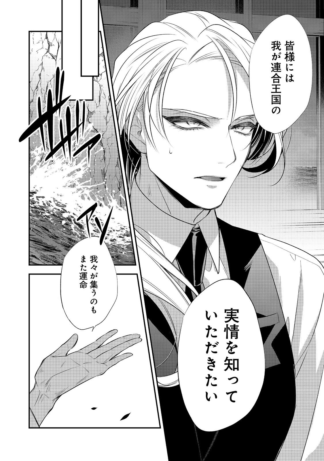 Danzaisareta Akuyaku Reijou wa, Gyakkou shite Kanpeki na Akujo wo Mezasu - Chapter 31 - Page 34