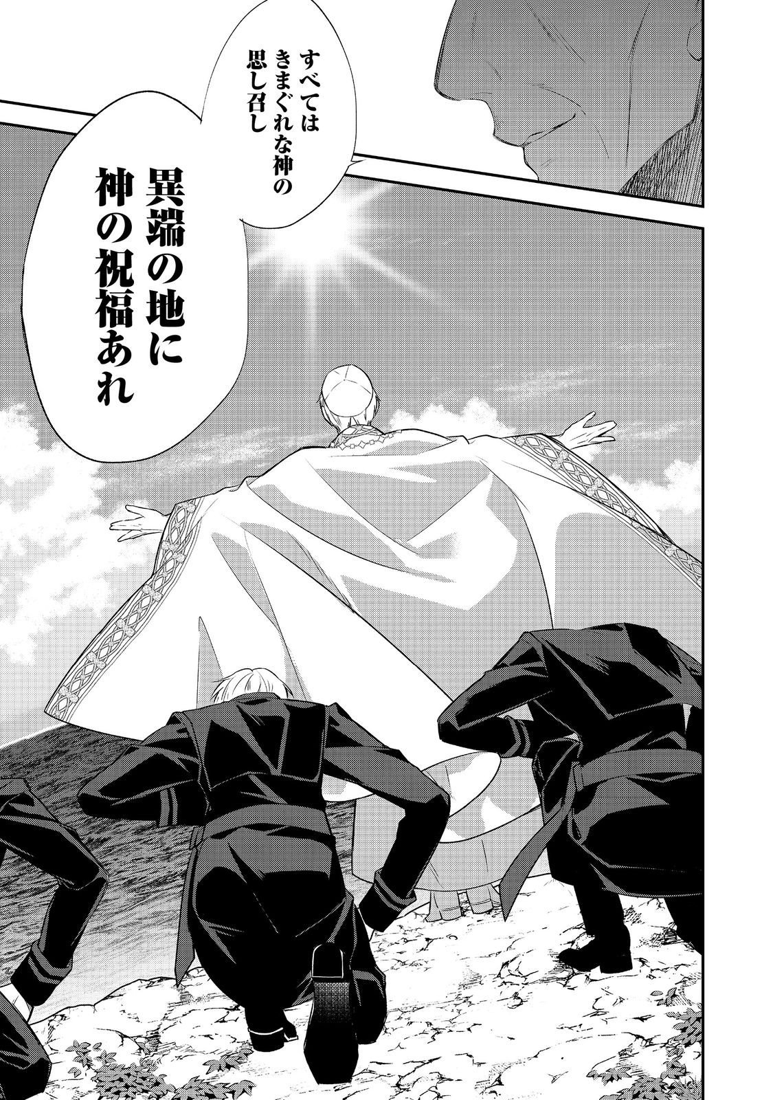 Danzaisareta Akuyaku Reijou wa, Gyakkou shite Kanpeki na Akujo wo Mezasu - Chapter 31 - Page 35