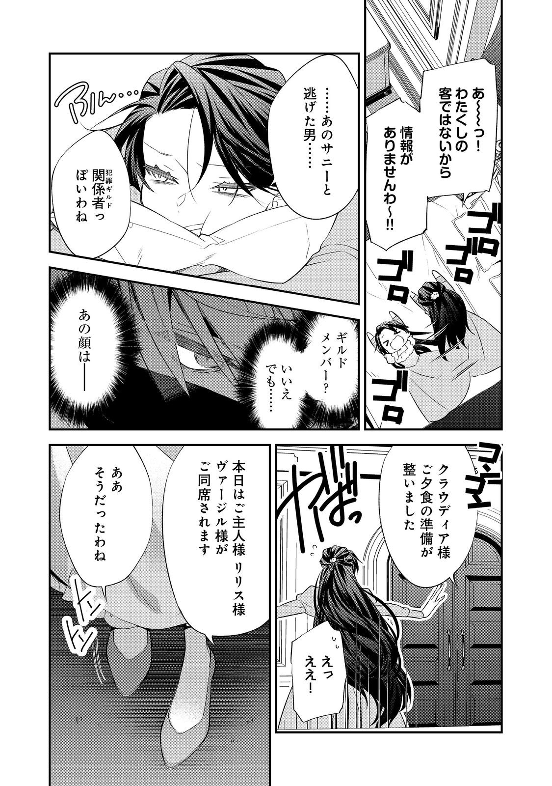 Danzaisareta Akuyaku Reijou wa, Gyakkou shite Kanpeki na Akujo wo Mezasu - Chapter 31 - Page 4