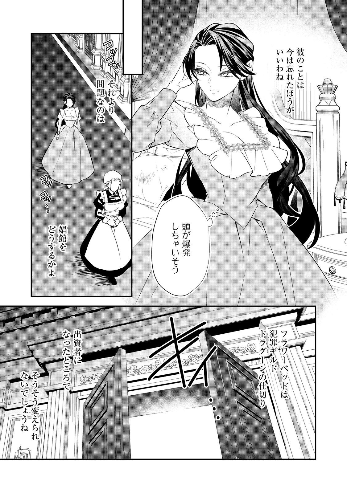 Danzaisareta Akuyaku Reijou wa, Gyakkou shite Kanpeki na Akujo wo Mezasu - Chapter 31 - Page 5