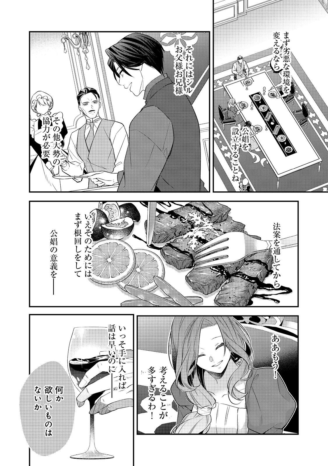 Danzaisareta Akuyaku Reijou wa, Gyakkou shite Kanpeki na Akujo wo Mezasu - Chapter 31 - Page 6