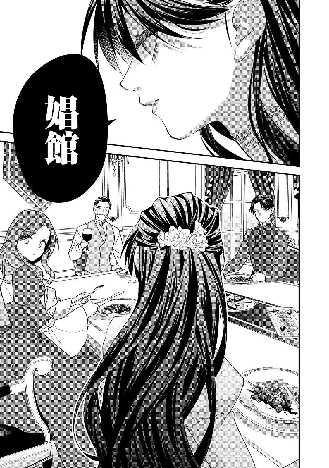 Danzaisareta Akuyaku Reijou wa, Gyakkou shite Kanpeki na Akujo wo Mezasu - Chapter 31 - Page 7