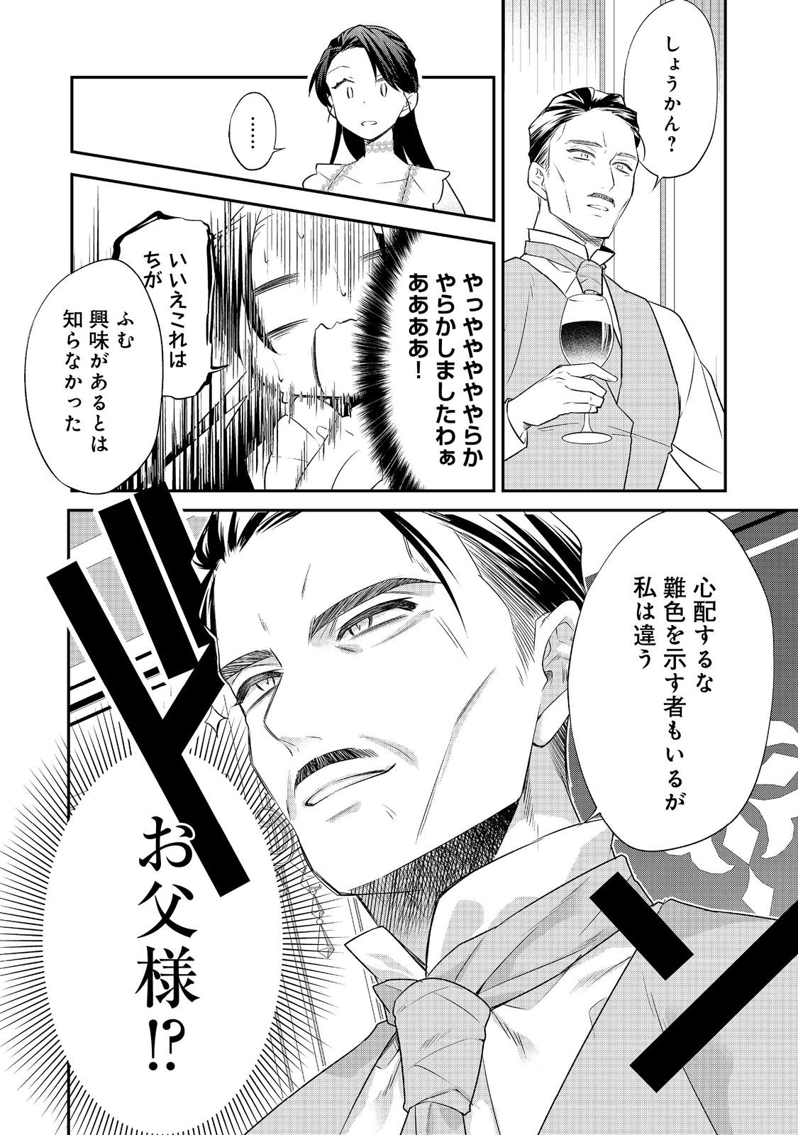 Danzaisareta Akuyaku Reijou wa, Gyakkou shite Kanpeki na Akujo wo Mezasu - Chapter 31 - Page 8