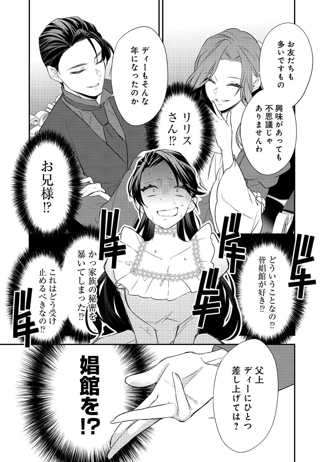 Danzaisareta Akuyaku Reijou wa, Gyakkou shite Kanpeki na Akujo wo Mezasu - Chapter 31 - Page 9