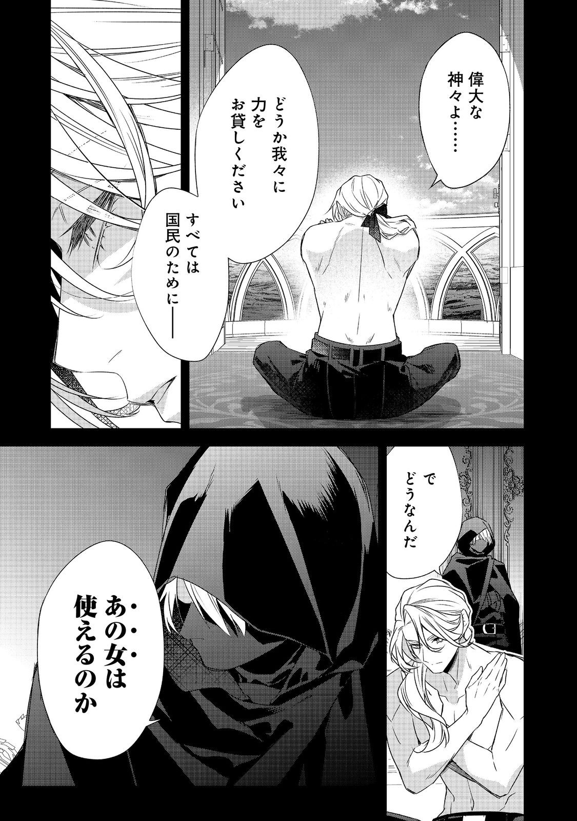 Danzaisareta Akuyaku Reijou wa, Gyakkou shite Kanpeki na Akujo wo Mezasu - Chapter 32 - Page 1