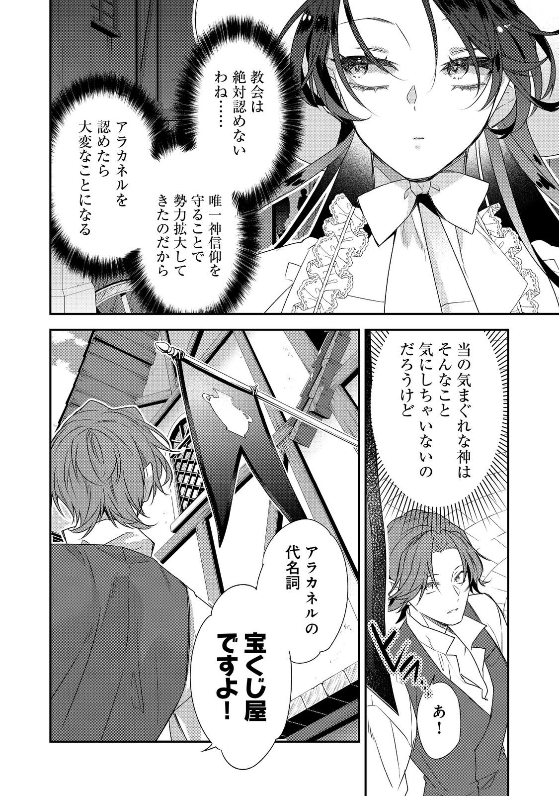 Danzaisareta Akuyaku Reijou wa, Gyakkou shite Kanpeki na Akujo wo Mezasu - Chapter 32 - Page 10