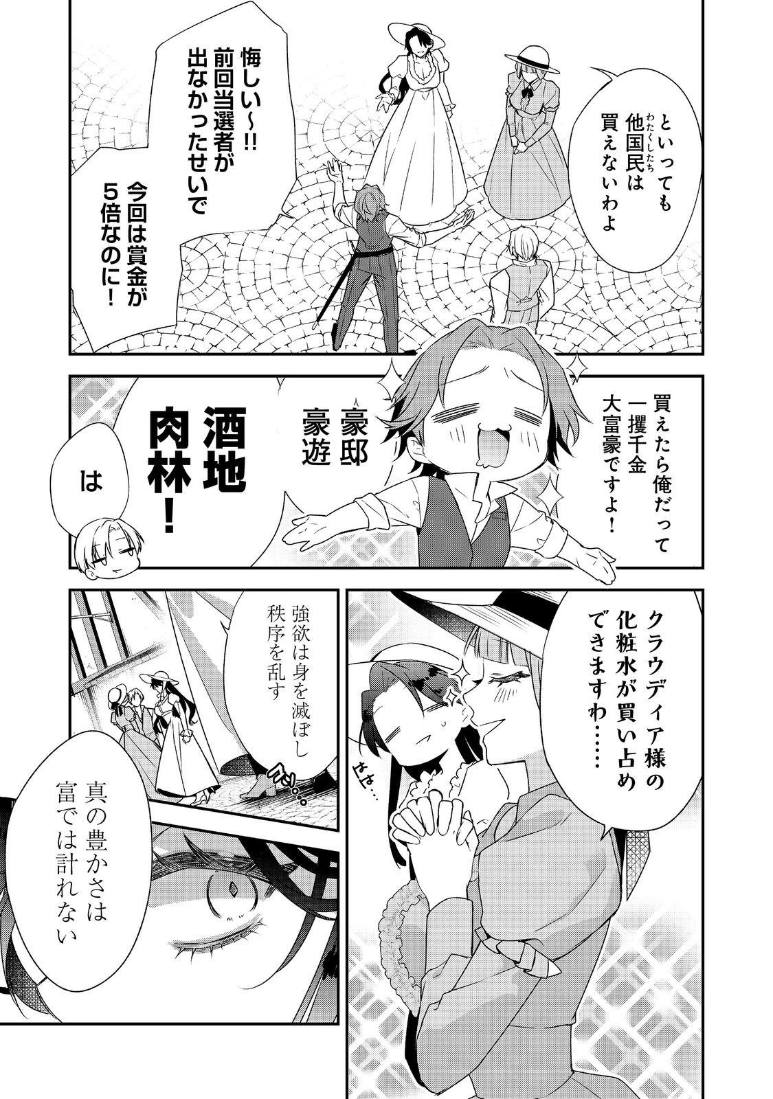 Danzaisareta Akuyaku Reijou wa, Gyakkou shite Kanpeki na Akujo wo Mezasu - Chapter 32 - Page 11