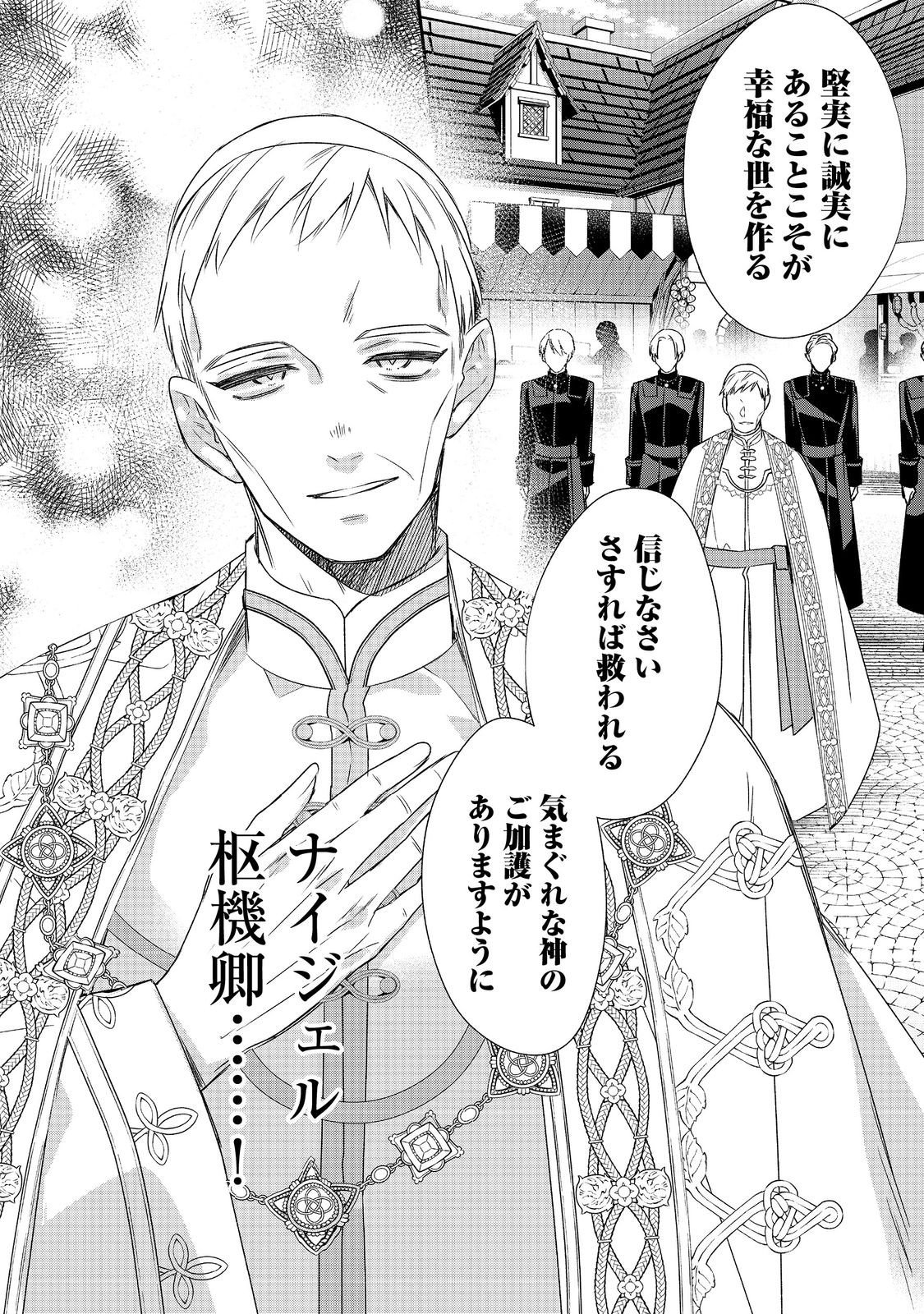 Danzaisareta Akuyaku Reijou wa, Gyakkou shite Kanpeki na Akujo wo Mezasu - Chapter 32 - Page 12