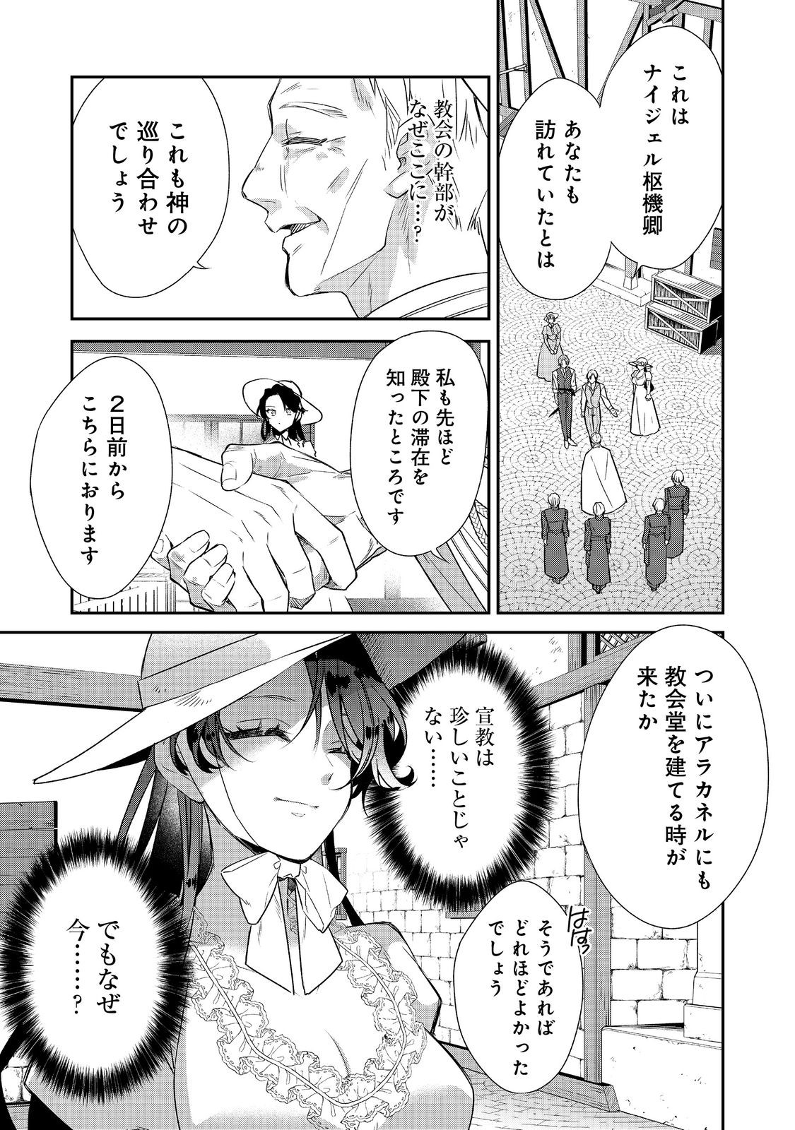 Danzaisareta Akuyaku Reijou wa, Gyakkou shite Kanpeki na Akujo wo Mezasu - Chapter 32 - Page 13