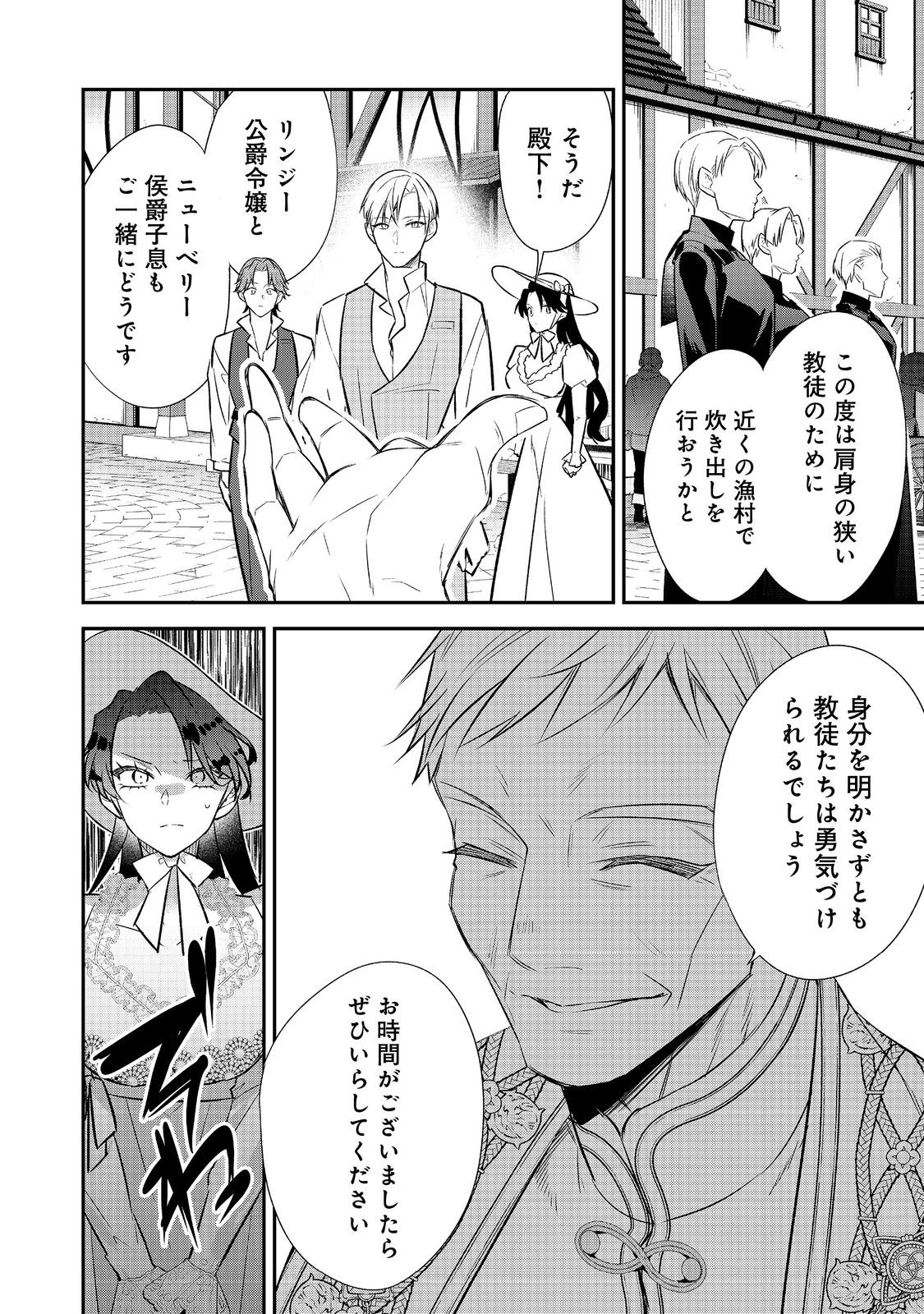 Danzaisareta Akuyaku Reijou wa, Gyakkou shite Kanpeki na Akujo wo Mezasu - Chapter 32 - Page 14