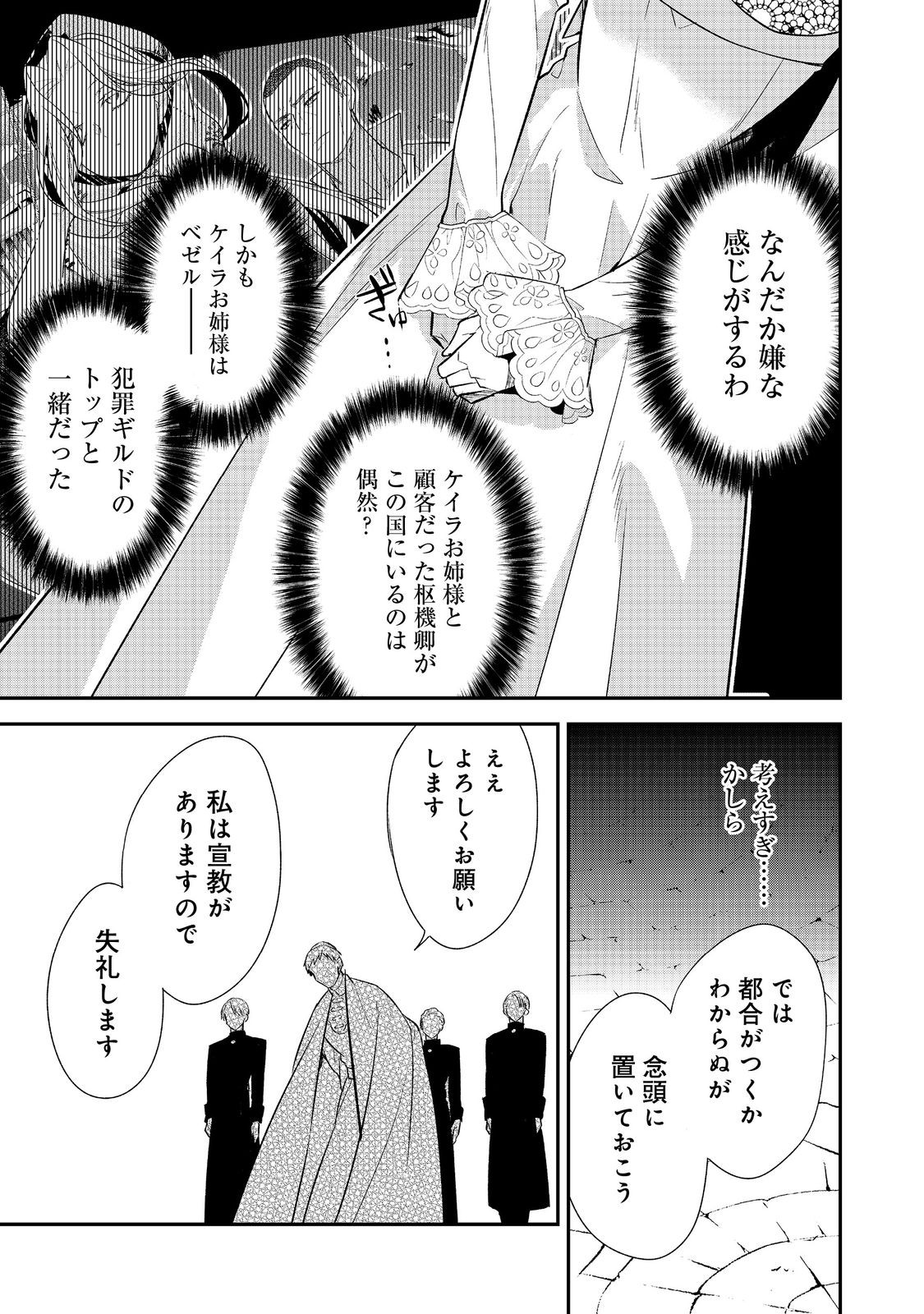 Danzaisareta Akuyaku Reijou wa, Gyakkou shite Kanpeki na Akujo wo Mezasu - Chapter 32 - Page 15