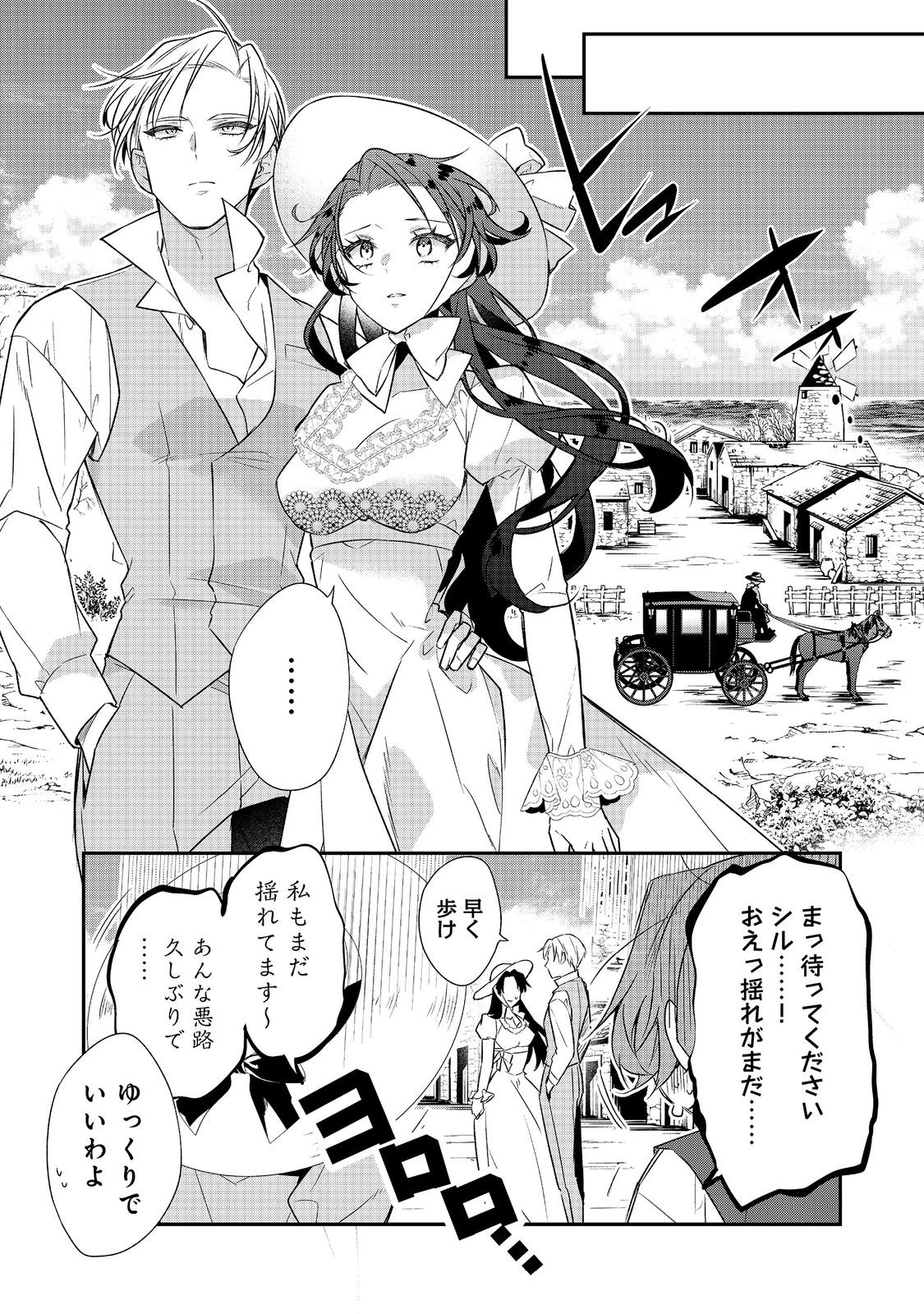 Danzaisareta Akuyaku Reijou wa, Gyakkou shite Kanpeki na Akujo wo Mezasu - Chapter 32 - Page 17