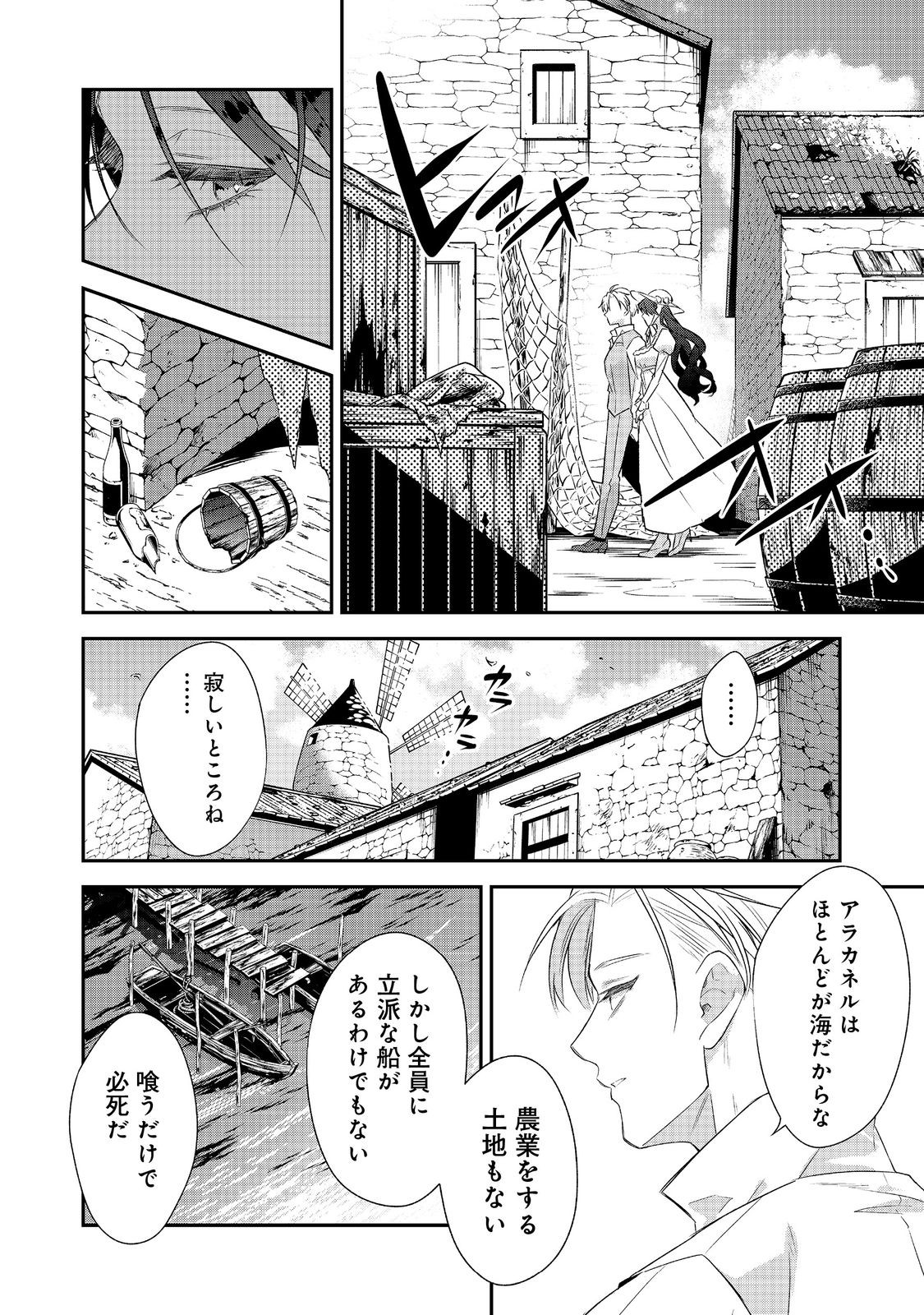 Danzaisareta Akuyaku Reijou wa, Gyakkou shite Kanpeki na Akujo wo Mezasu - Chapter 32 - Page 18