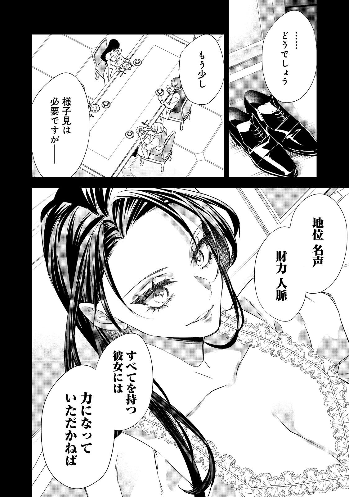 Danzaisareta Akuyaku Reijou wa, Gyakkou shite Kanpeki na Akujo wo Mezasu - Chapter 32 - Page 2