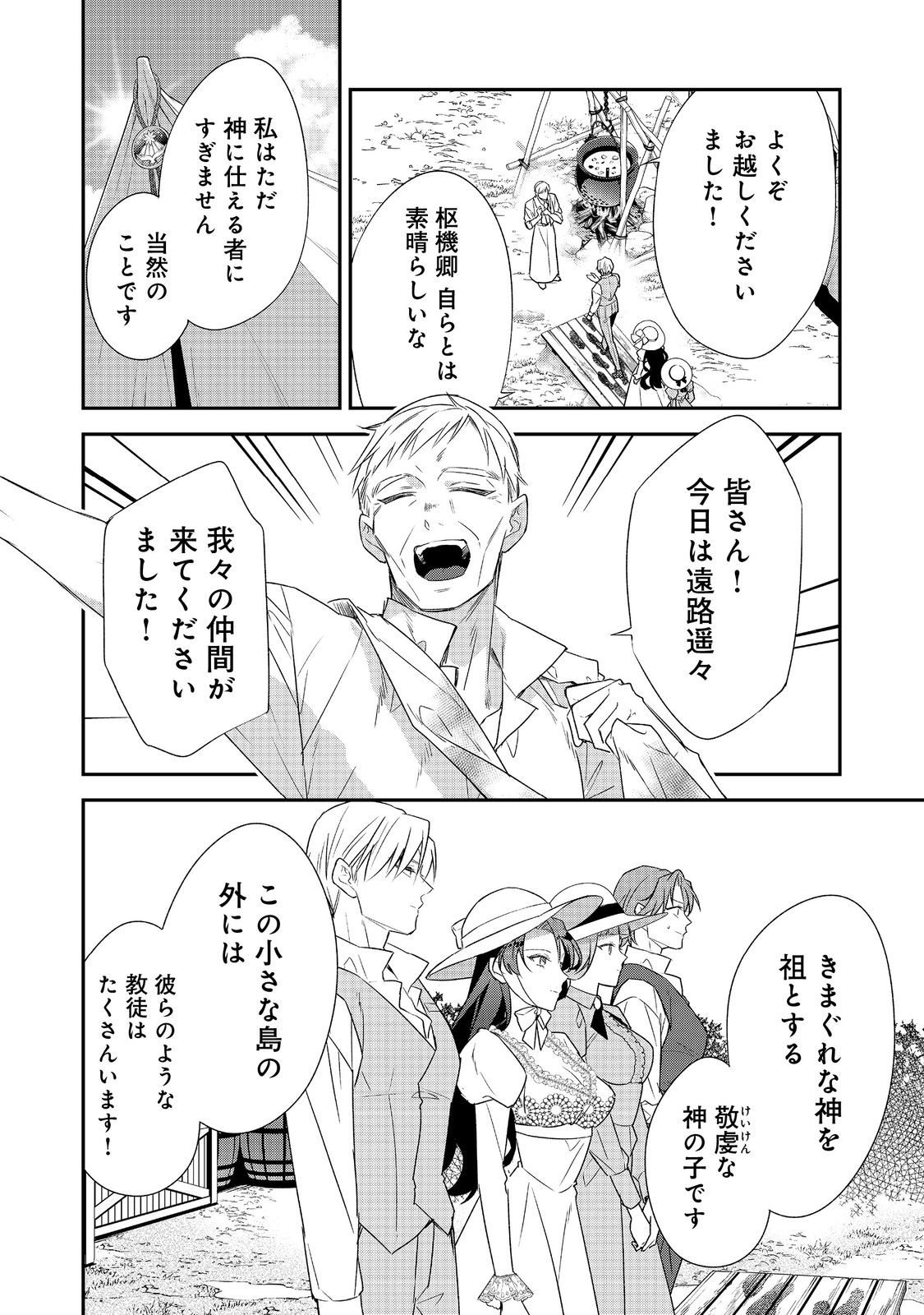 Danzaisareta Akuyaku Reijou wa, Gyakkou shite Kanpeki na Akujo wo Mezasu - Chapter 32 - Page 20