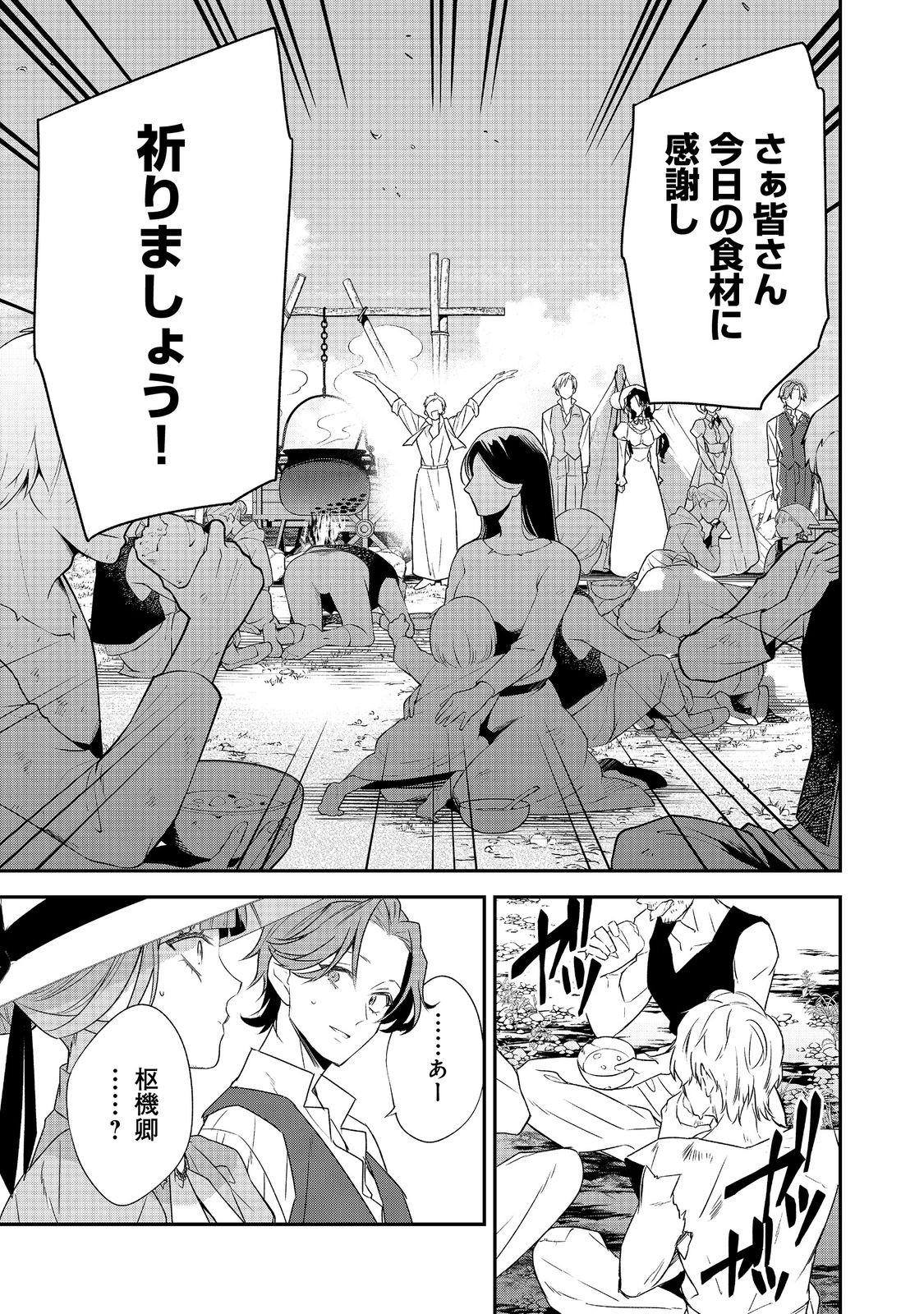 Danzaisareta Akuyaku Reijou wa, Gyakkou shite Kanpeki na Akujo wo Mezasu - Chapter 32 - Page 21