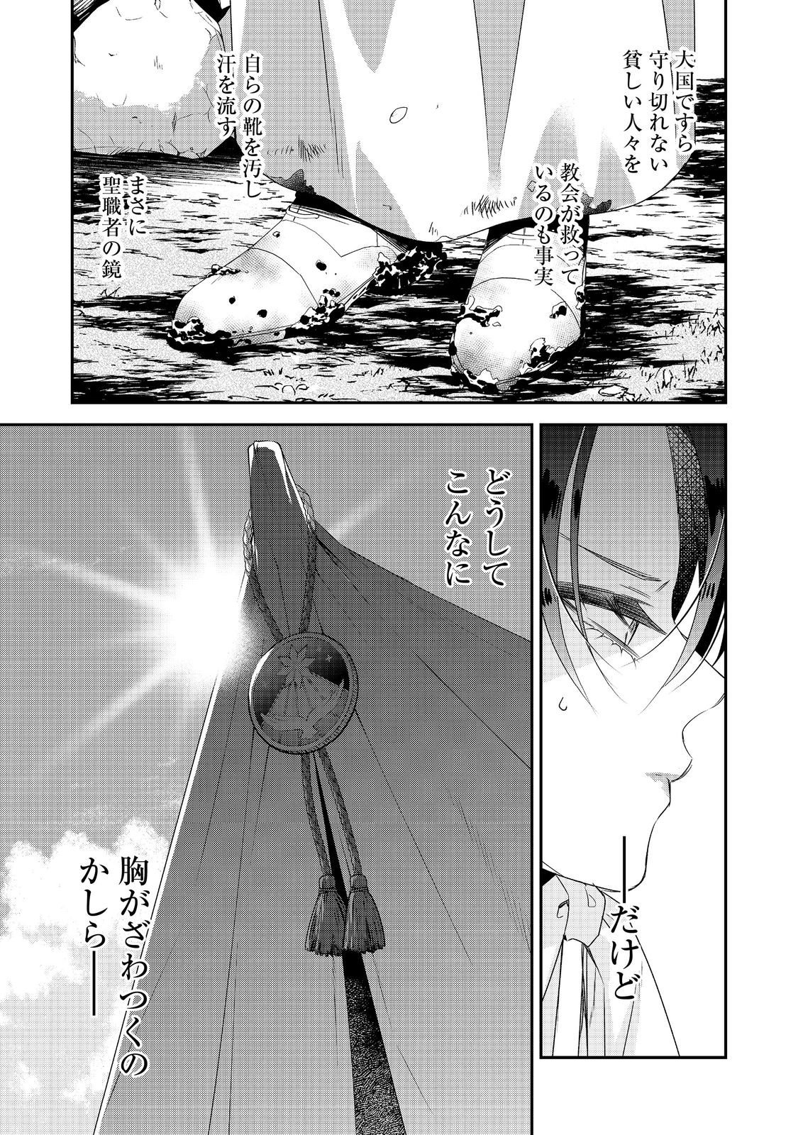 Danzaisareta Akuyaku Reijou wa, Gyakkou shite Kanpeki na Akujo wo Mezasu - Chapter 32 - Page 23