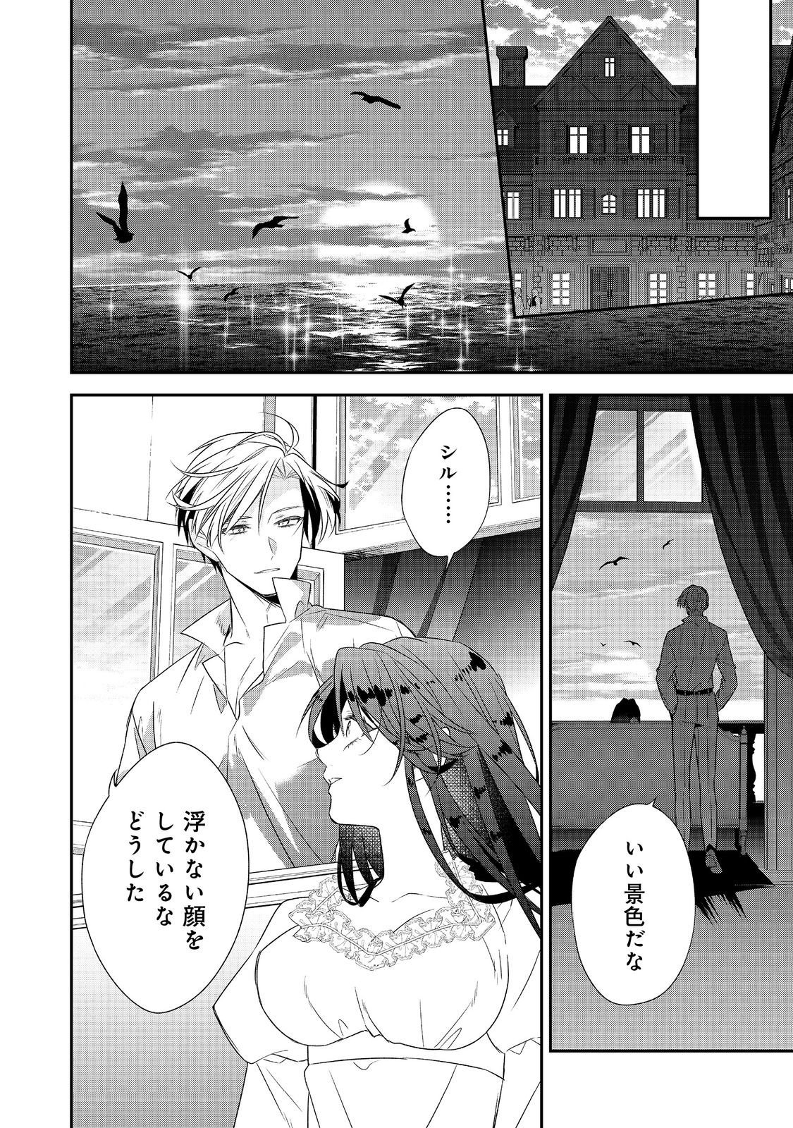 Danzaisareta Akuyaku Reijou wa, Gyakkou shite Kanpeki na Akujo wo Mezasu - Chapter 32 - Page 24