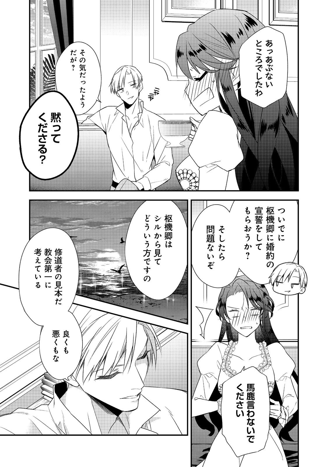 Danzaisareta Akuyaku Reijou wa, Gyakkou shite Kanpeki na Akujo wo Mezasu - Chapter 32 - Page 29